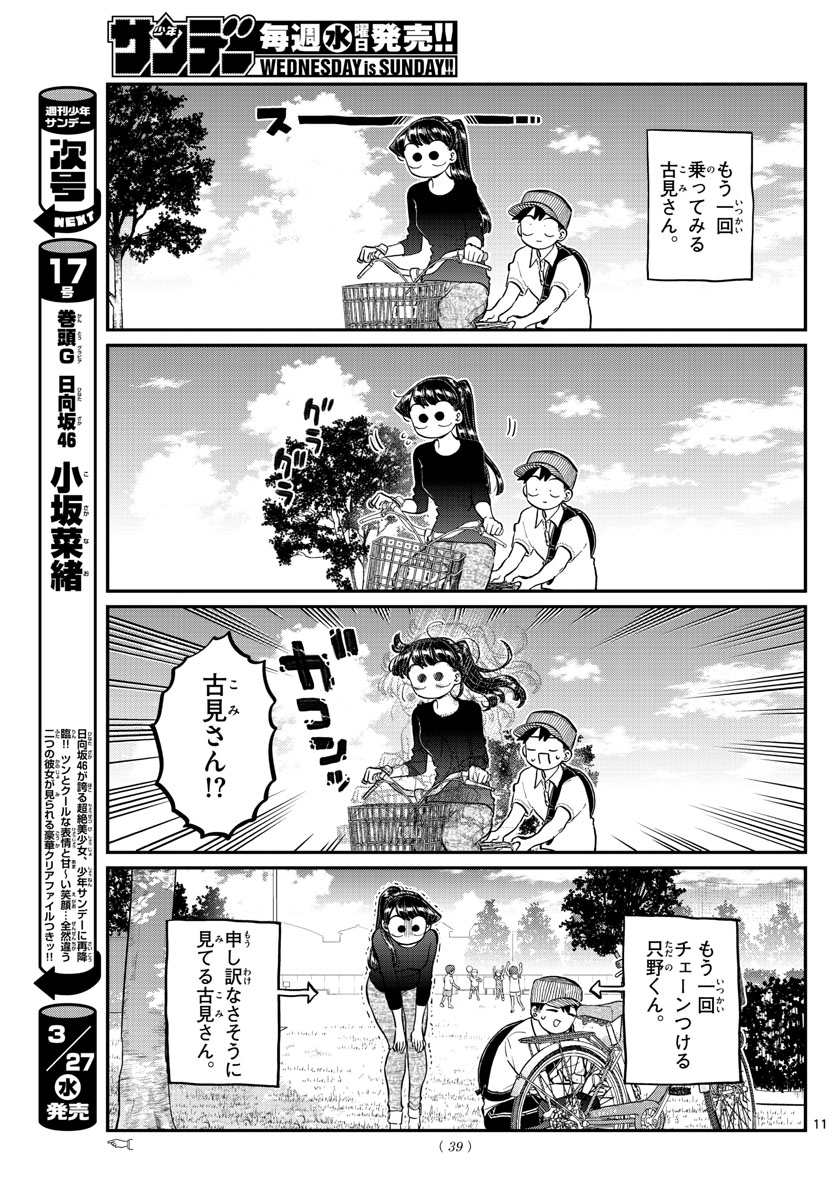 古見さんは、コミュ症です 第187話 - Page 12