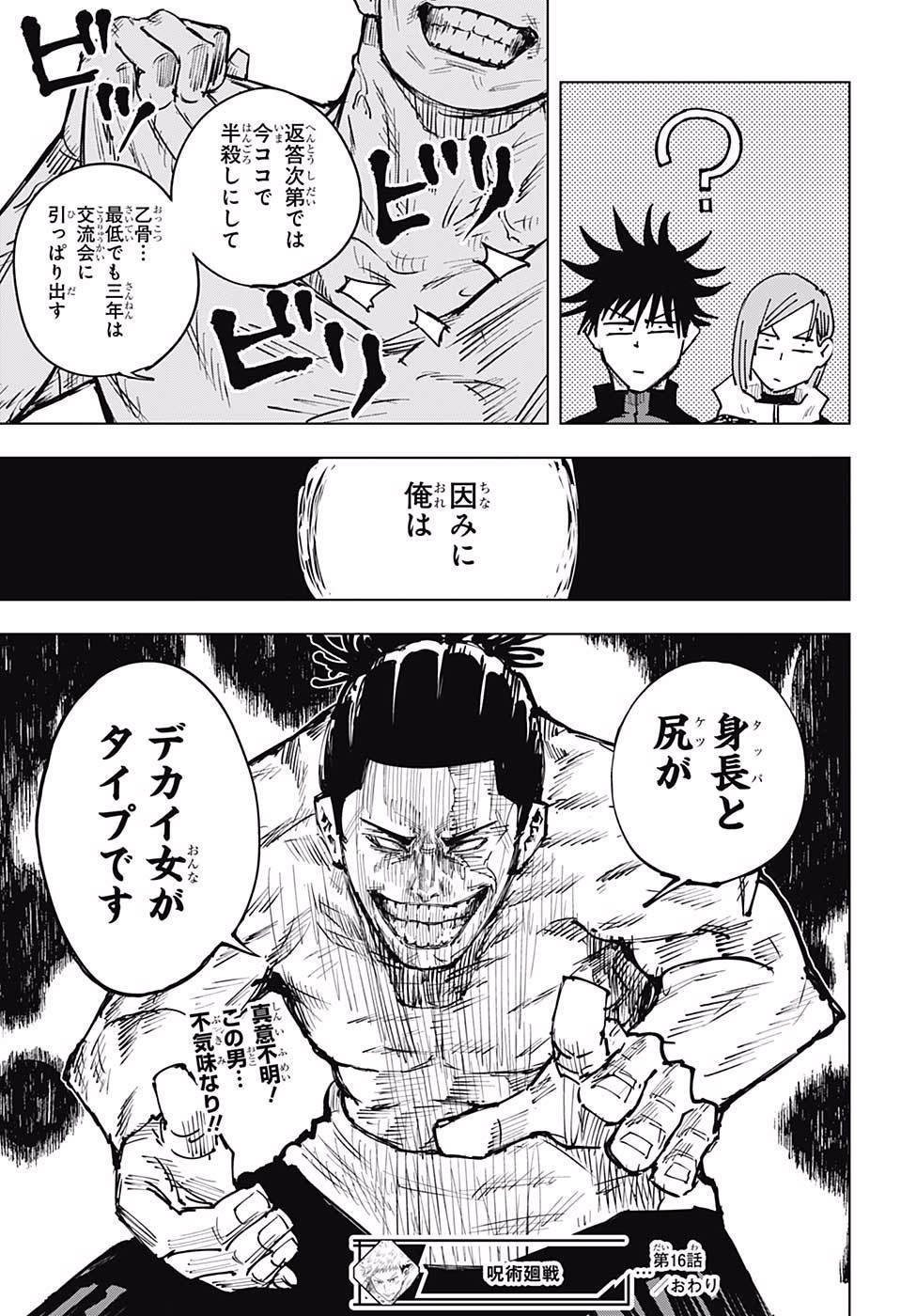 呪術廻戦 第16話 - Page 21
