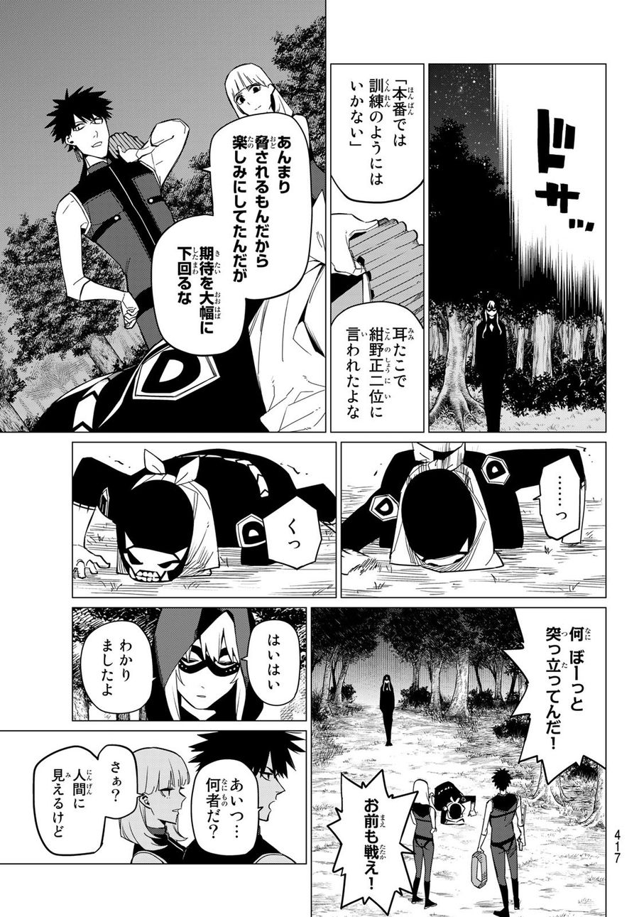 戦隊大失格 第76話 - Page 5