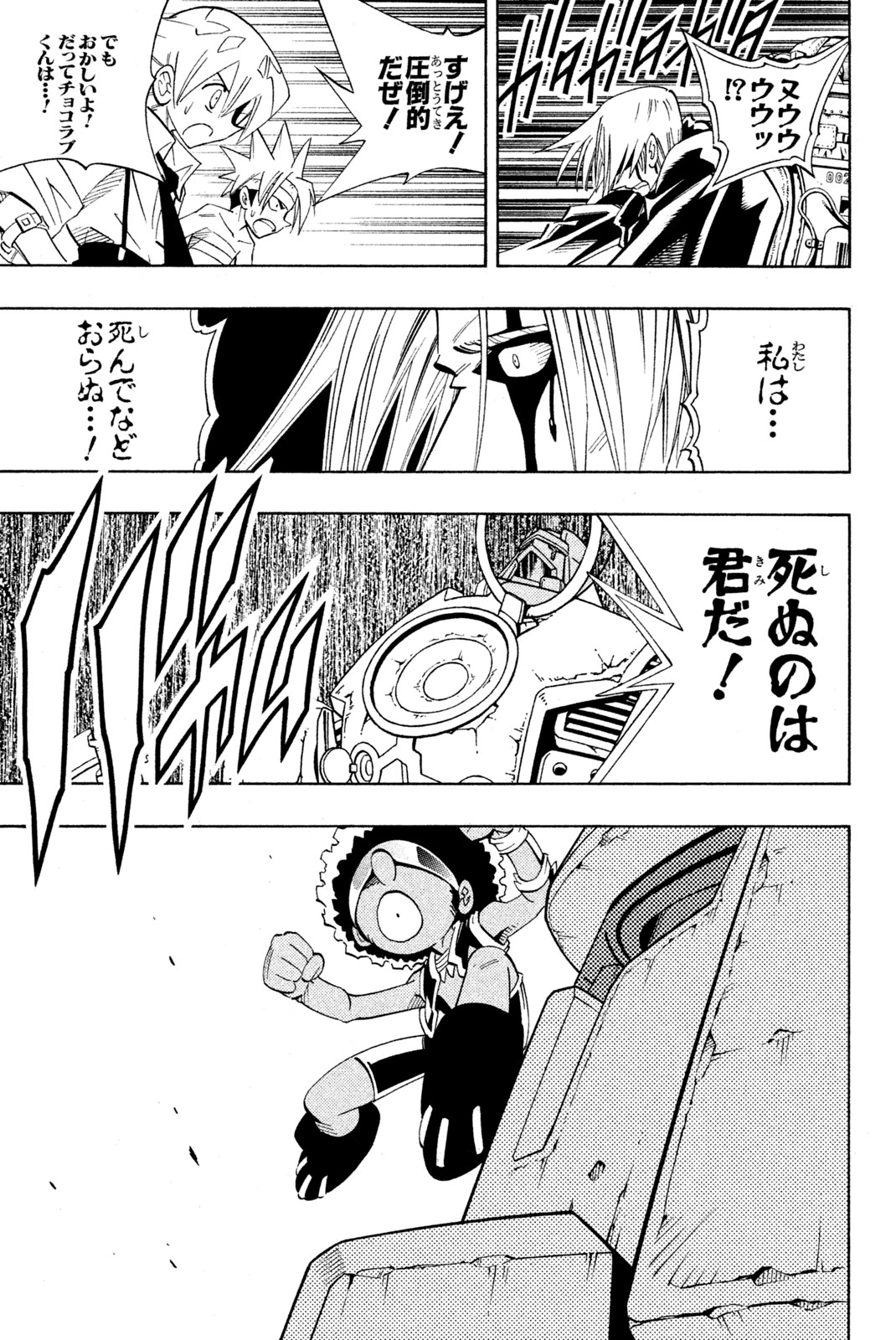 シャーマンキングザスーパースター 第203話 - Page 11