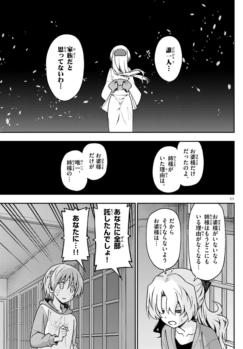 トニカクカワイイ 第145話 - Page 11