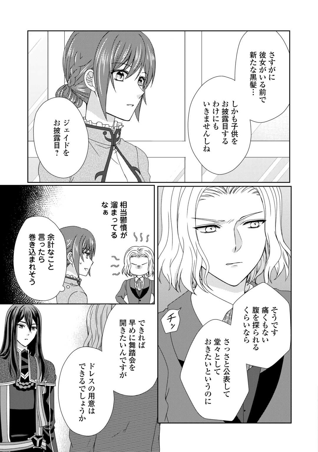 メイドから母になりました 第79話 - Page 19