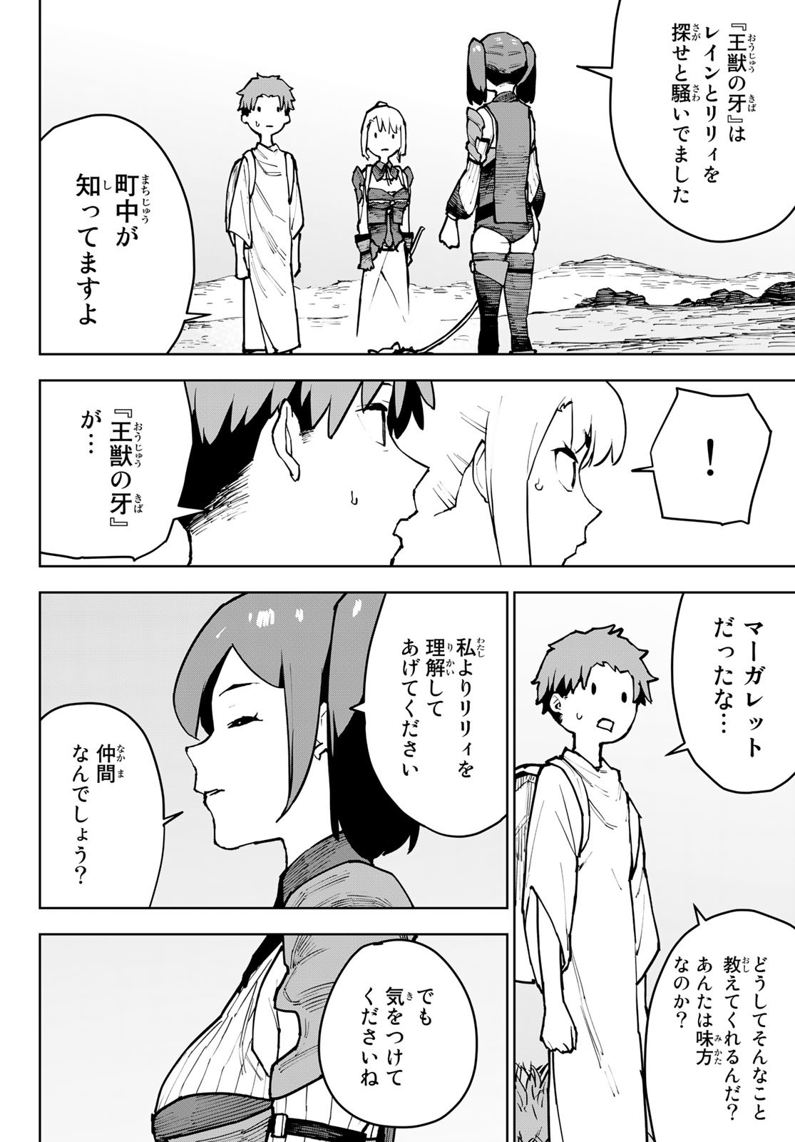 追放されたチート付与魔術師は気ままなセカンドライフを謳歌する 第4話 - Page 6