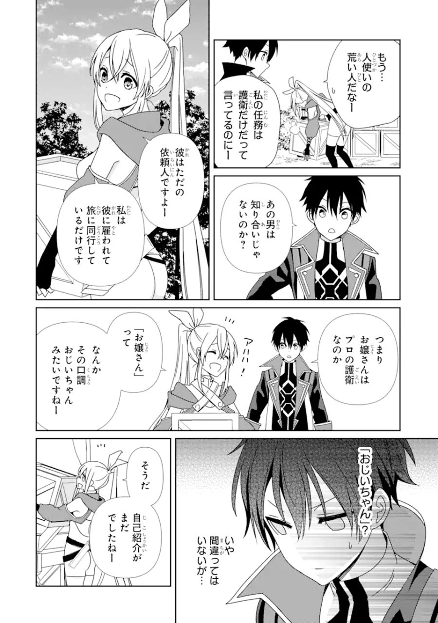 極めた錬金術に、不可能はない。　～万能スキルで異世界無双～ 第2.1話 - Page 6