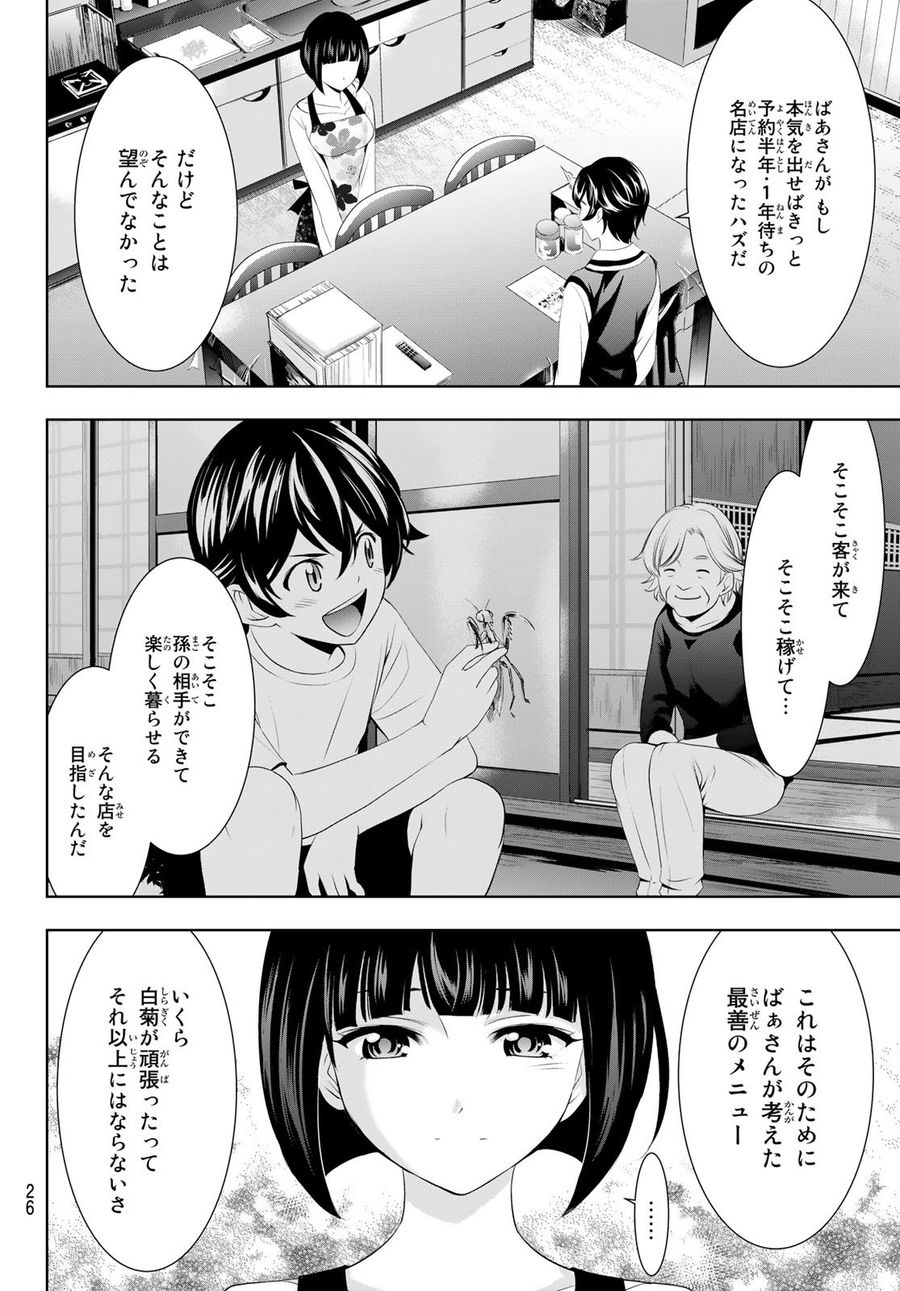 女神のカフェテラス 第51話 - Page 8