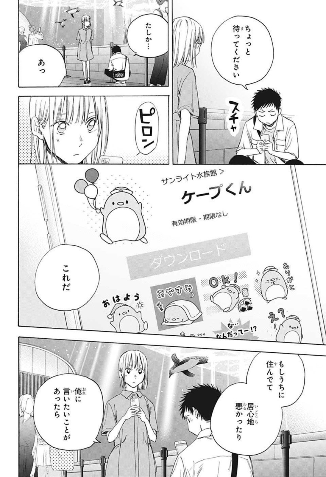 アオのハコ 第14話 - Page 16