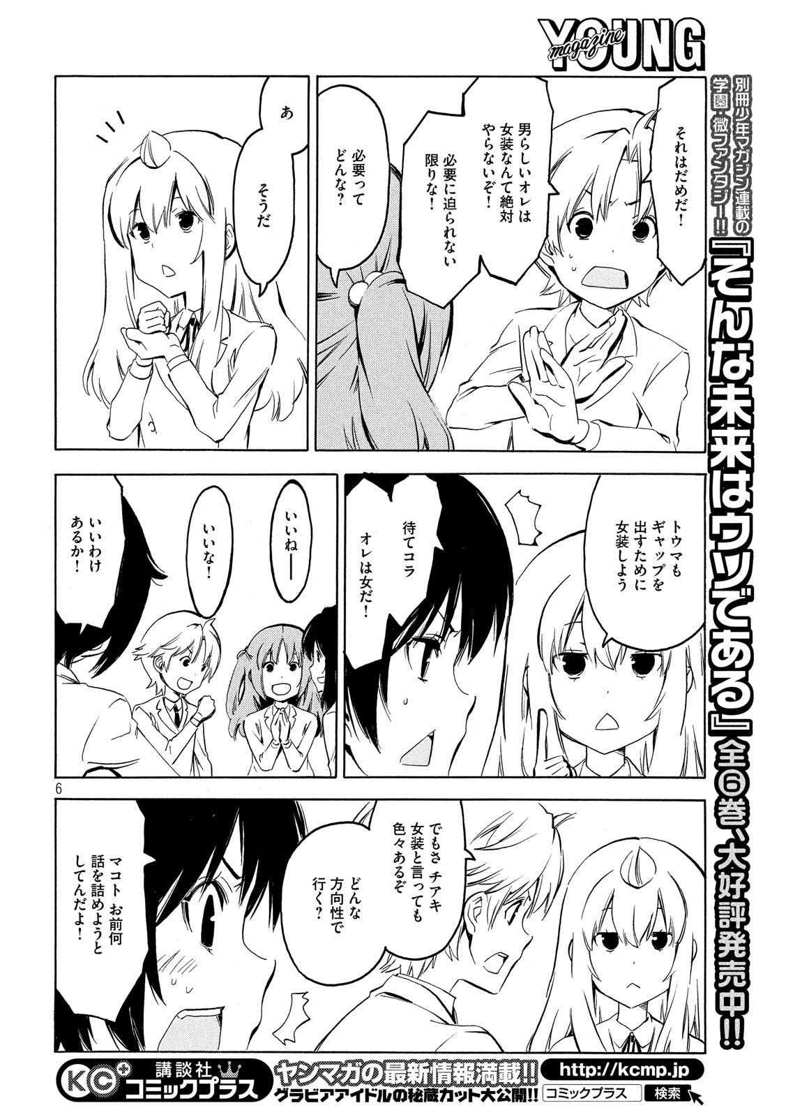 みなみけ 第351話 - Page 6