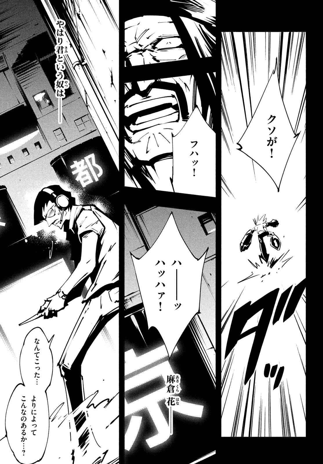 シャーマンキングザスーパースター 第44話 - Page 13