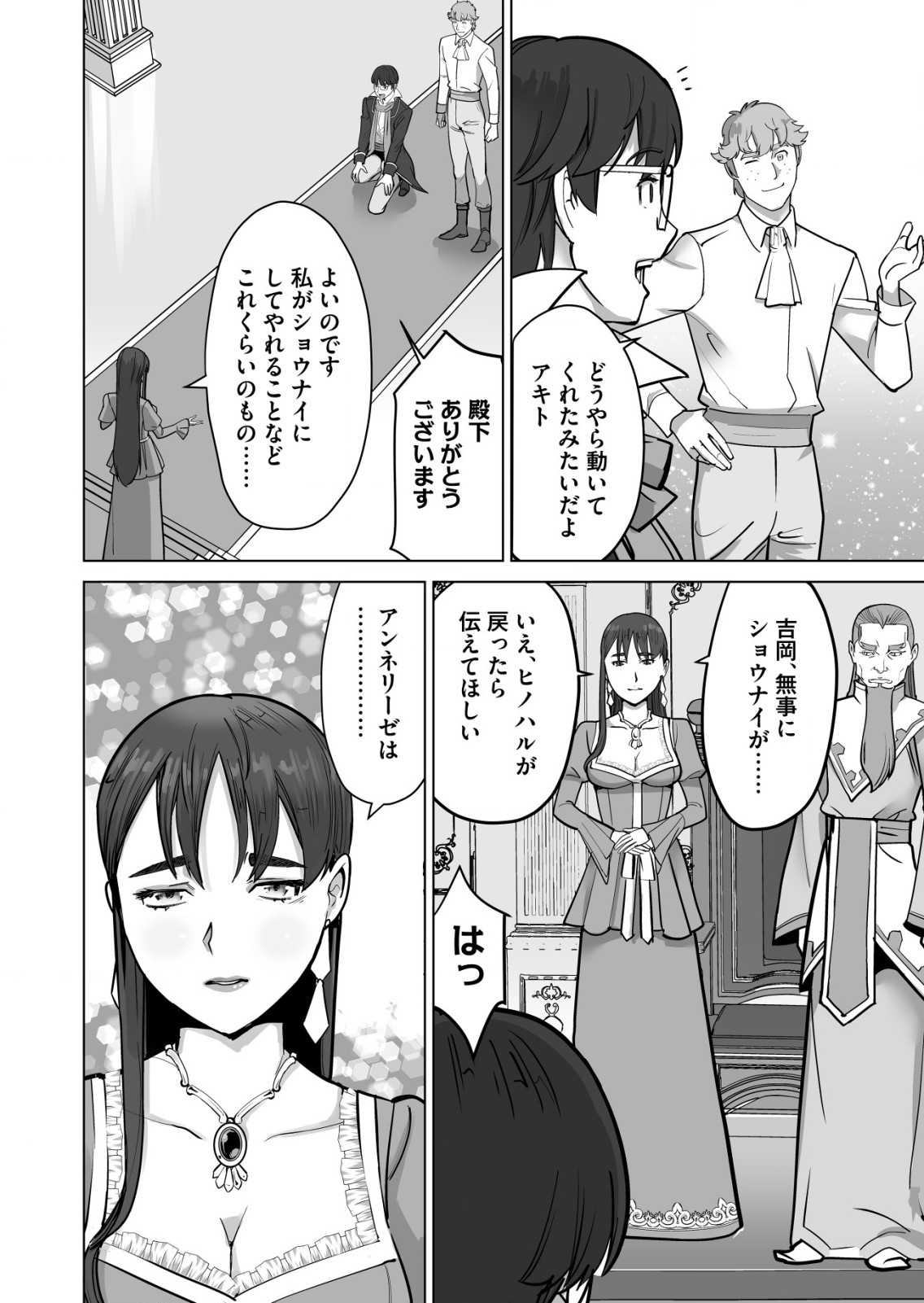 千のスキルを持つ男　異世界で召喚獣はじめました！ 第47.2話 - Page 4