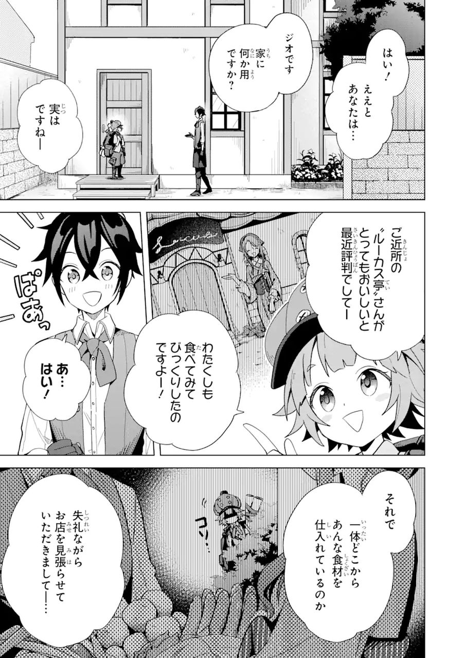 栽培チートで最強菜園～え、ただの家庭菜園ですけど？～ 第4.1話 - Page 7