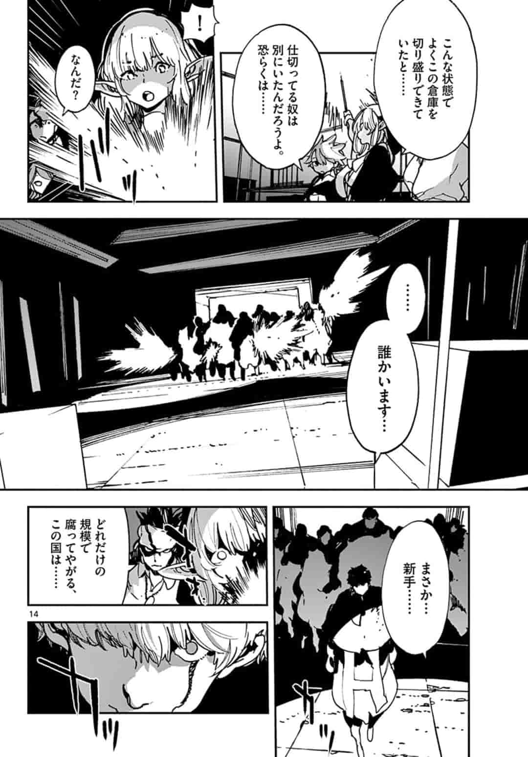 任侠転生 -異世界のヤクザ姫- 第11.1話 - Page 14