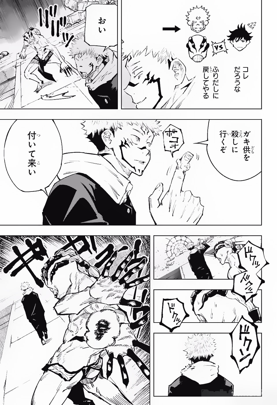 呪術廻戦 第8話 - Page 4