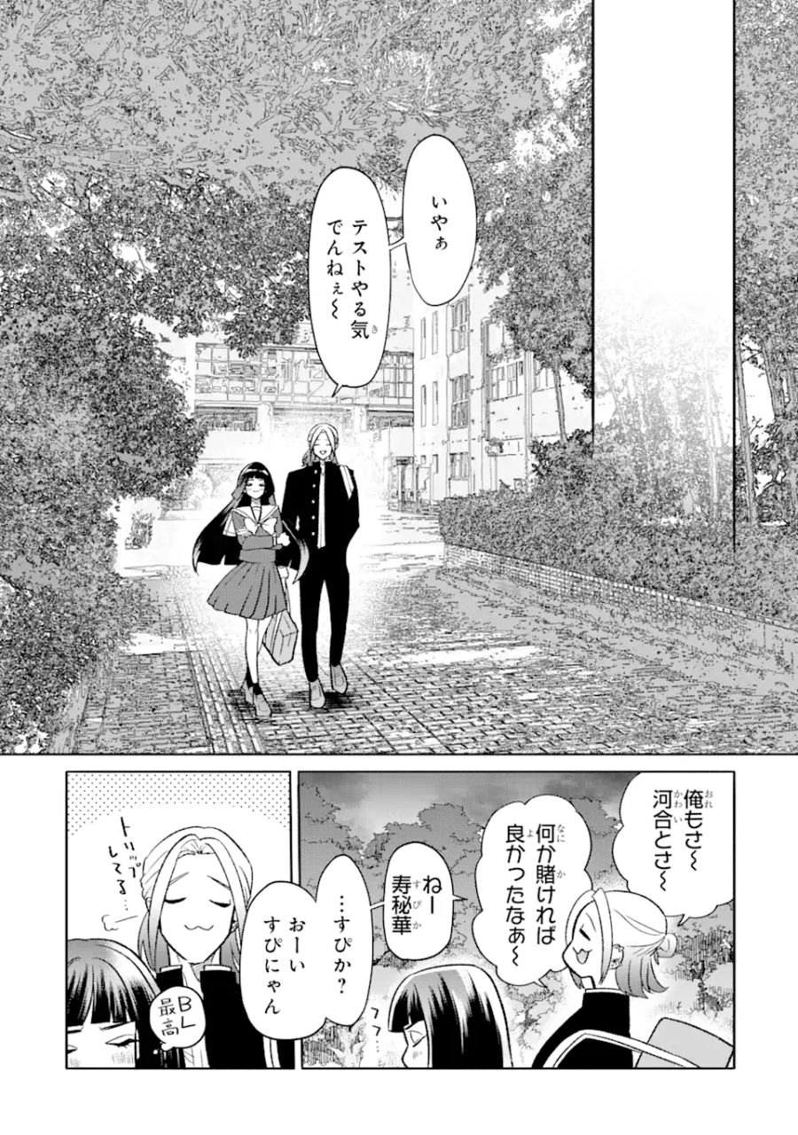 オタクも恋も連鎖する 第14.2話 - Page 6