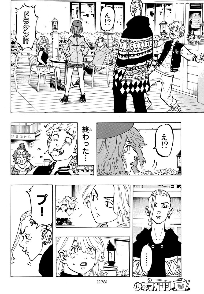 東京卍リベンジャーズ 第66話 - Page 12