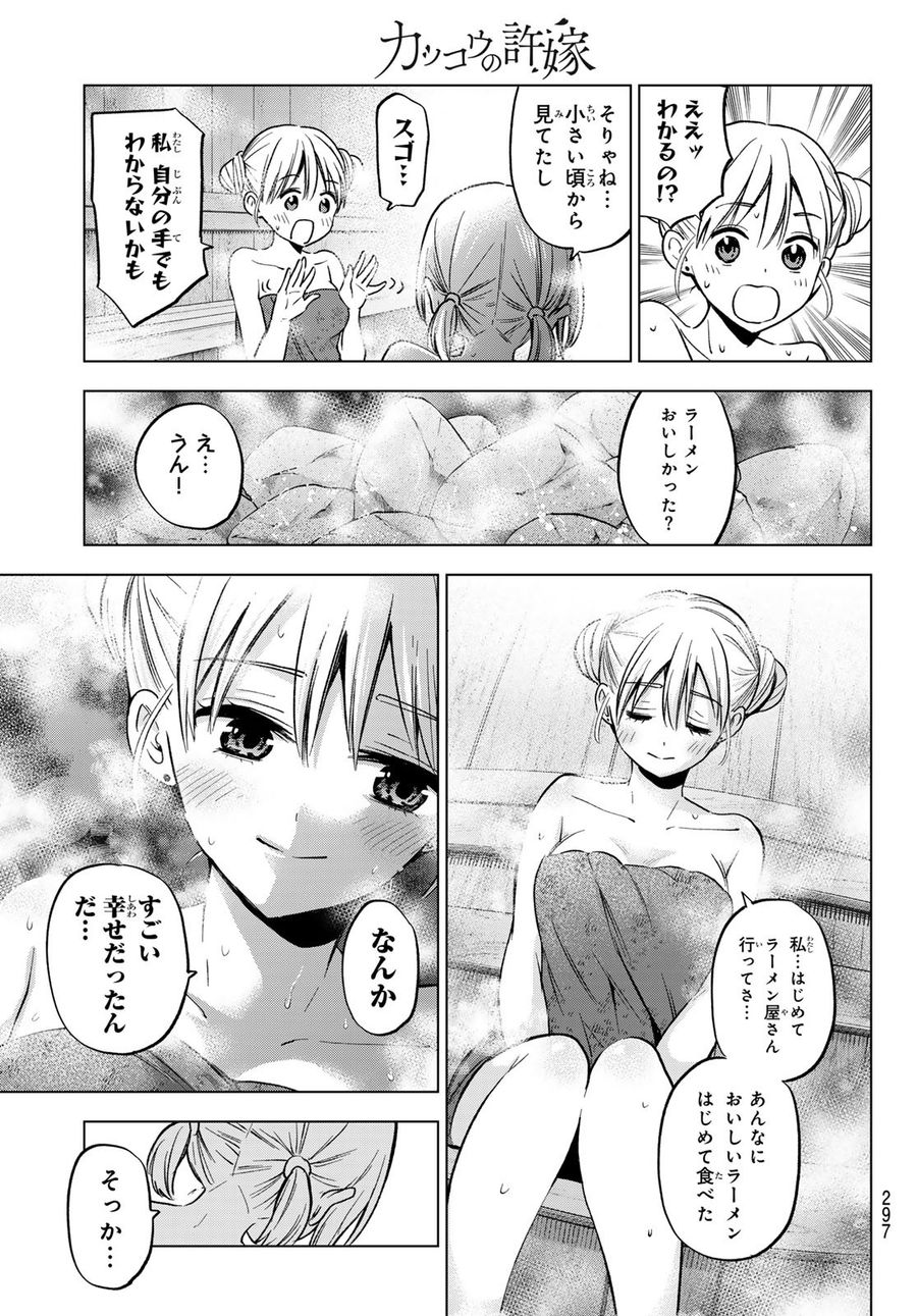 カッコウの許嫁 第172話 - Page 15