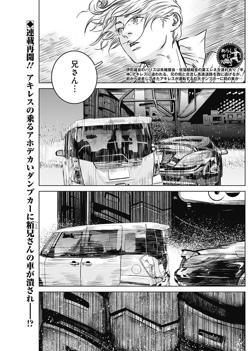 イリオス 第18話 - Page 2