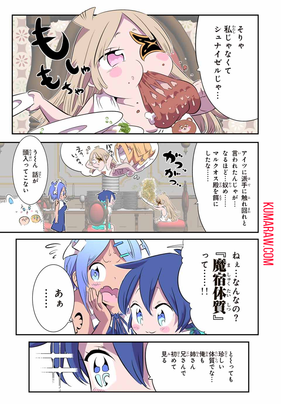 転生したら第七王子だったので、気ままに魔術を極めます 第152話 - Page 11