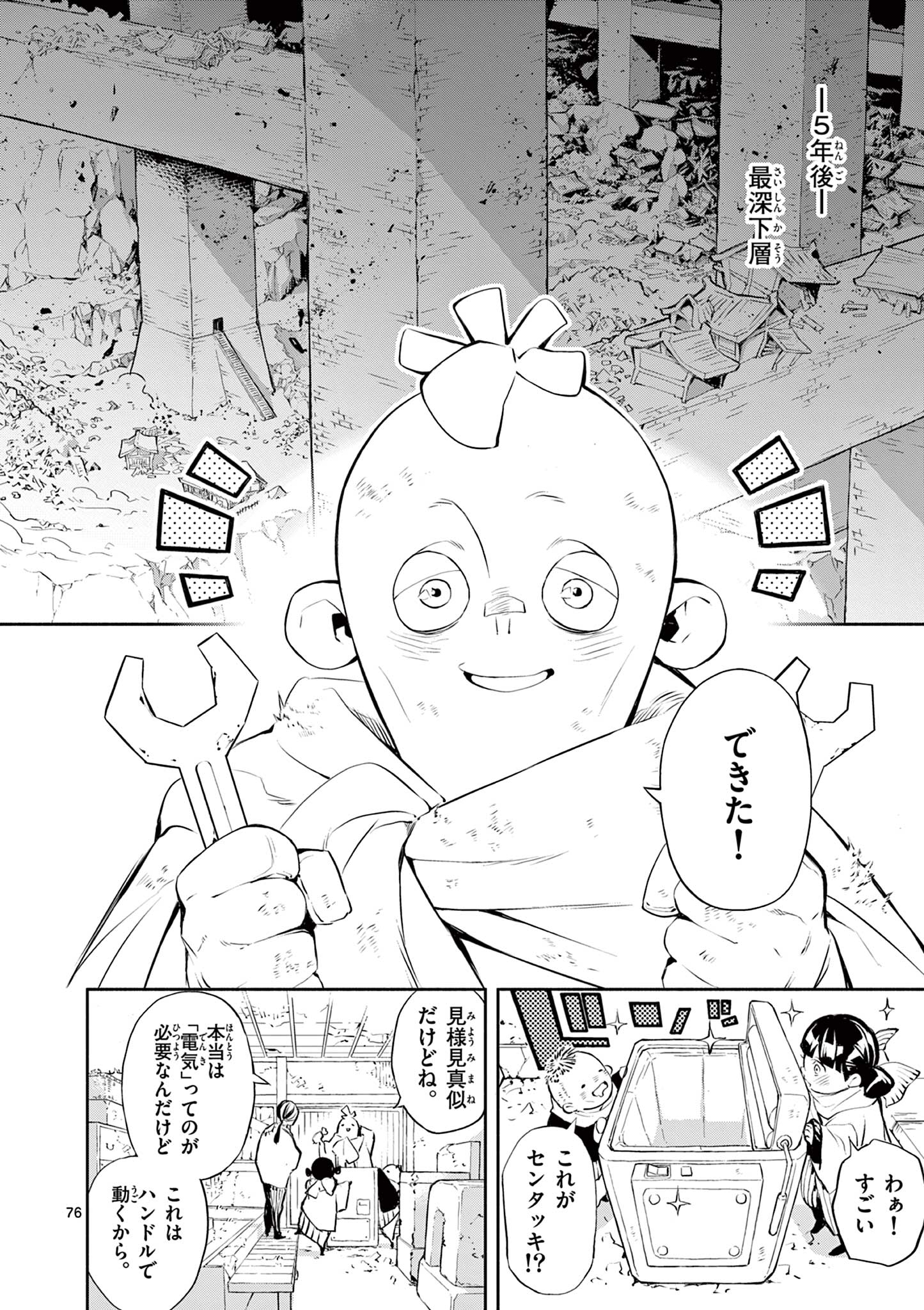 蒼炎のスカベンジャー 第1.3話 - Page 20
