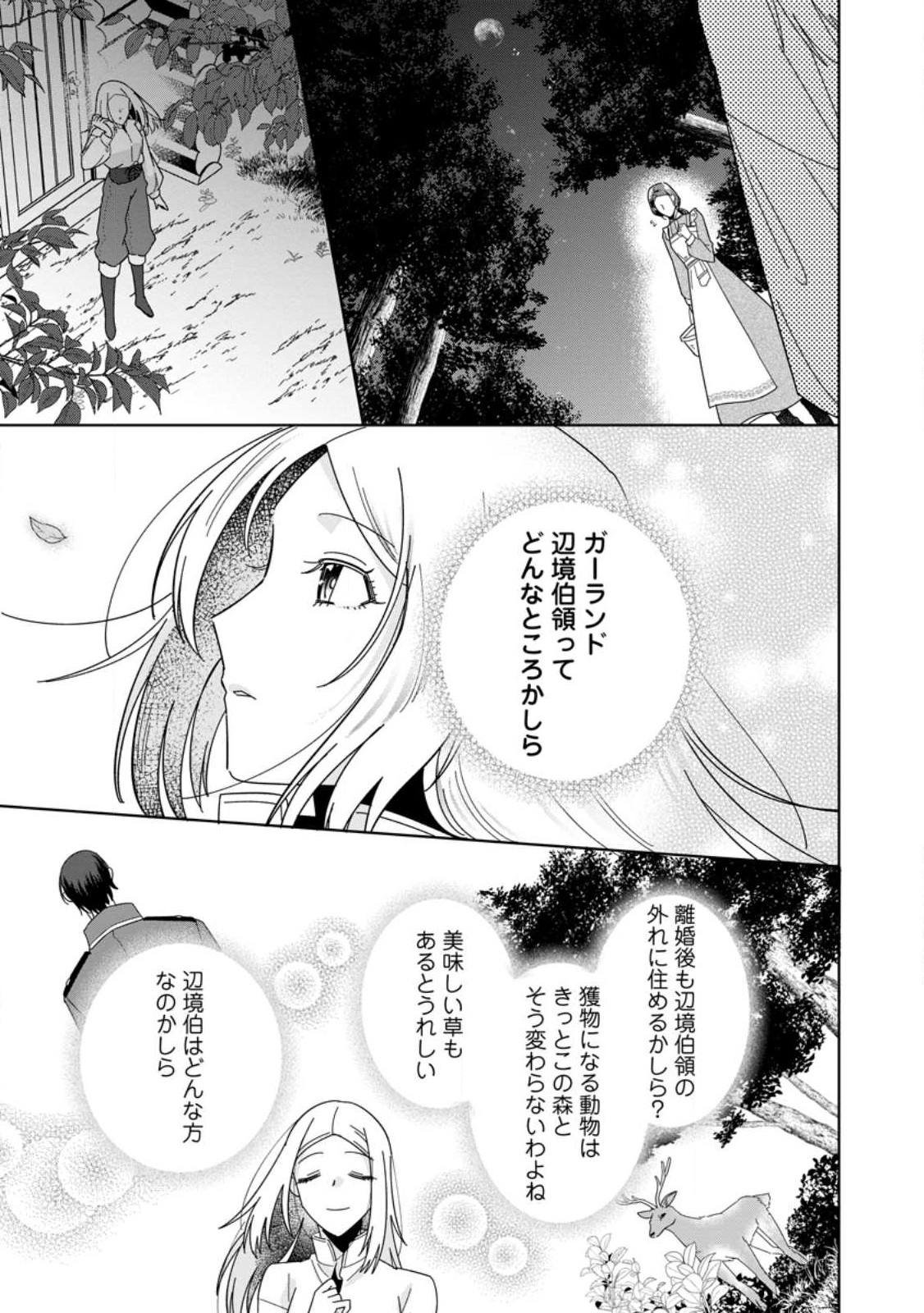 ポジティブ令嬢フローラの幸せな契約結婚 第1.2話 - Page 4