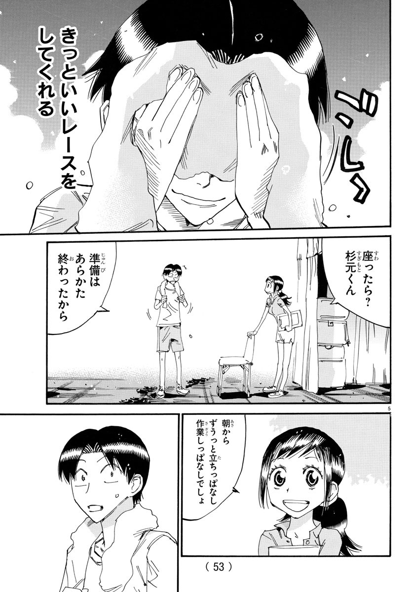 弱虫ペダル 第761話 - Page 5