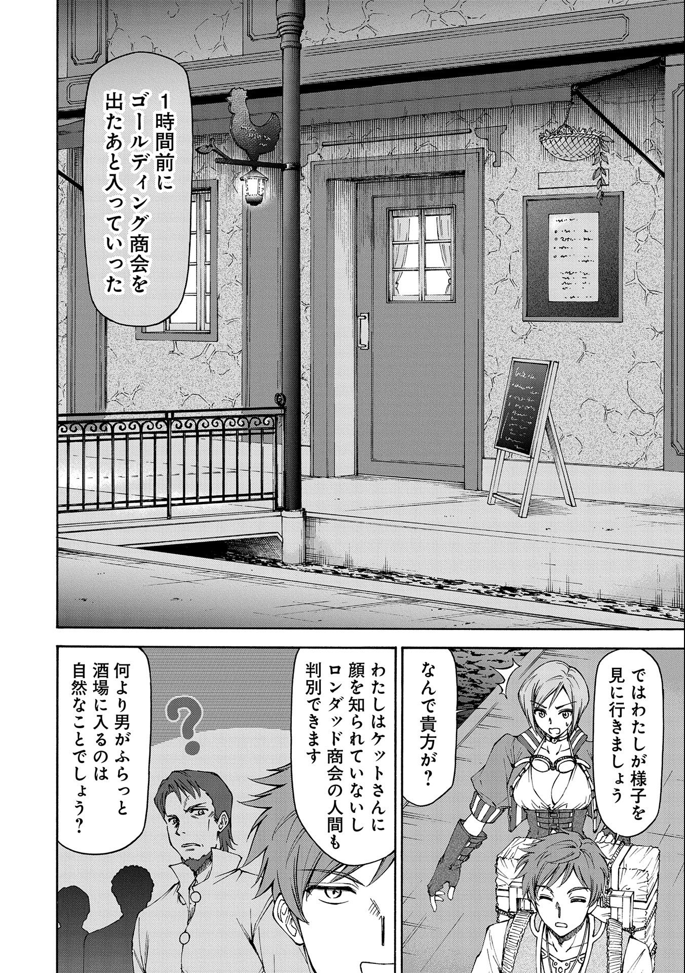 メイドなら当然です。 濡れ衣を着せられた万能メイドさんは旅に出ることにしました 第14話 - Page 6