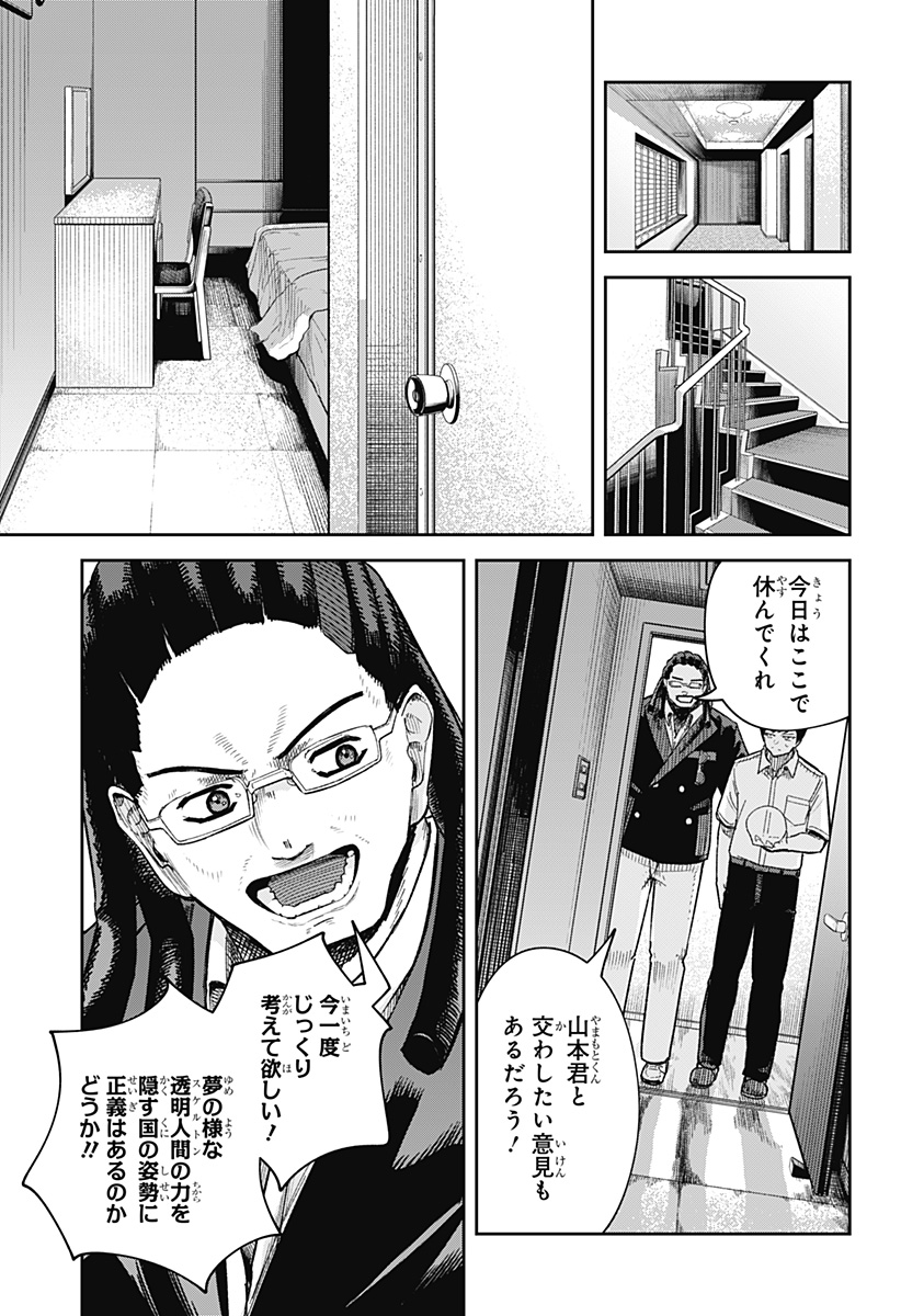 スケルトンダブル 第7話 - Page 9