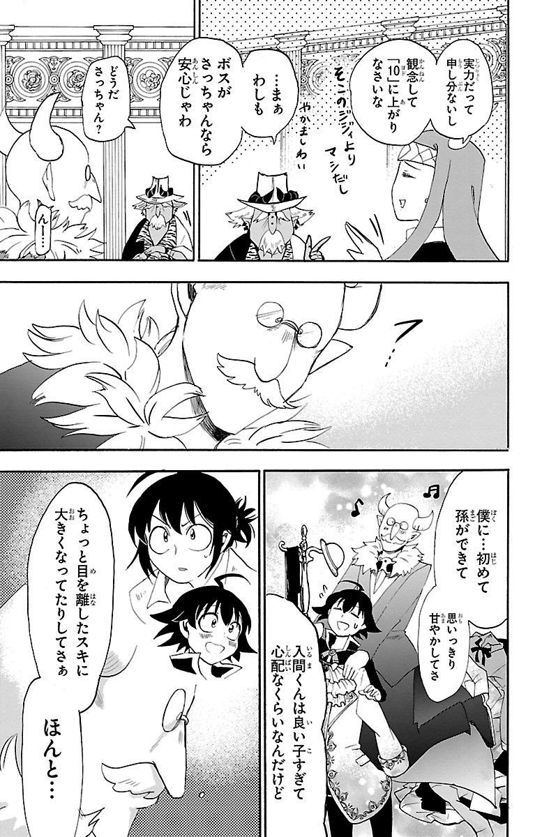 魔入りました！入間くん 第23話 - Page 17