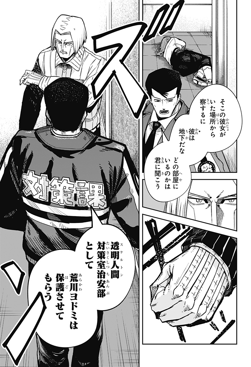 スケルトンダブル 第9話 - Page 5