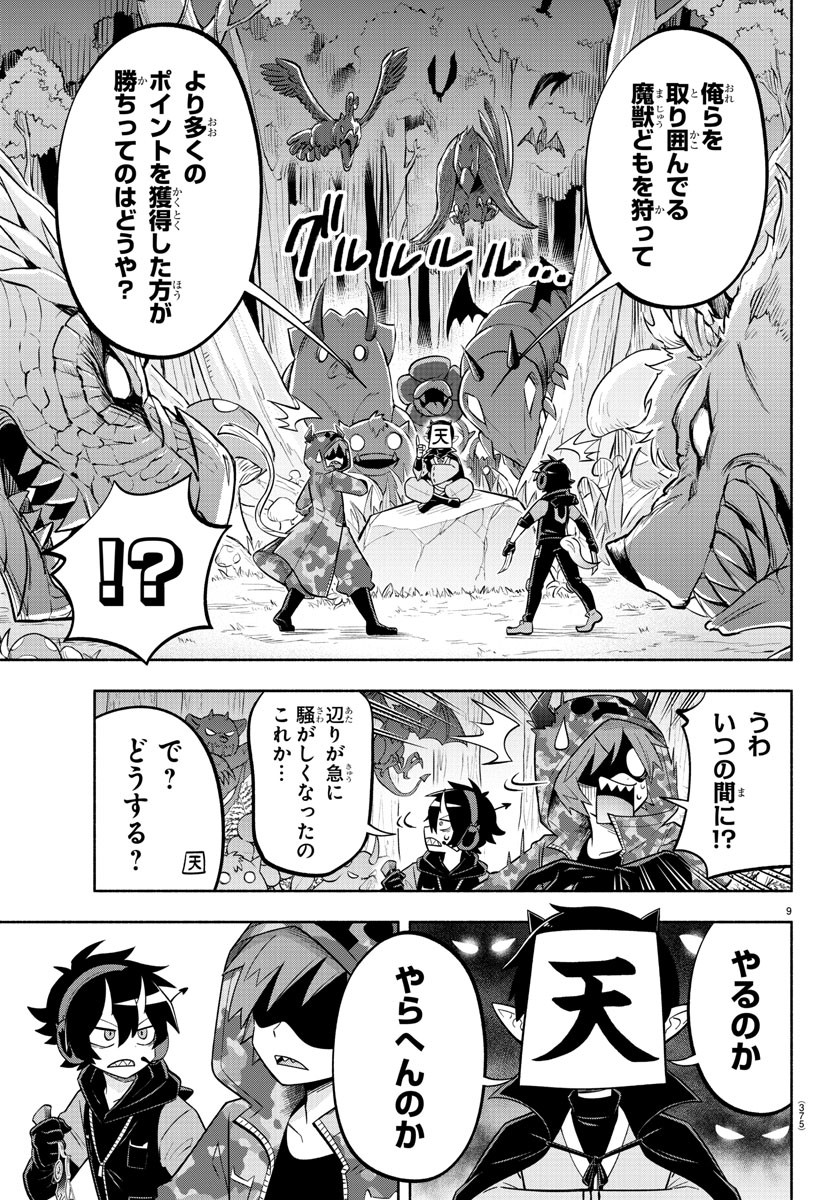 魔界の主役は我々だ！ 第131話 - Page 9