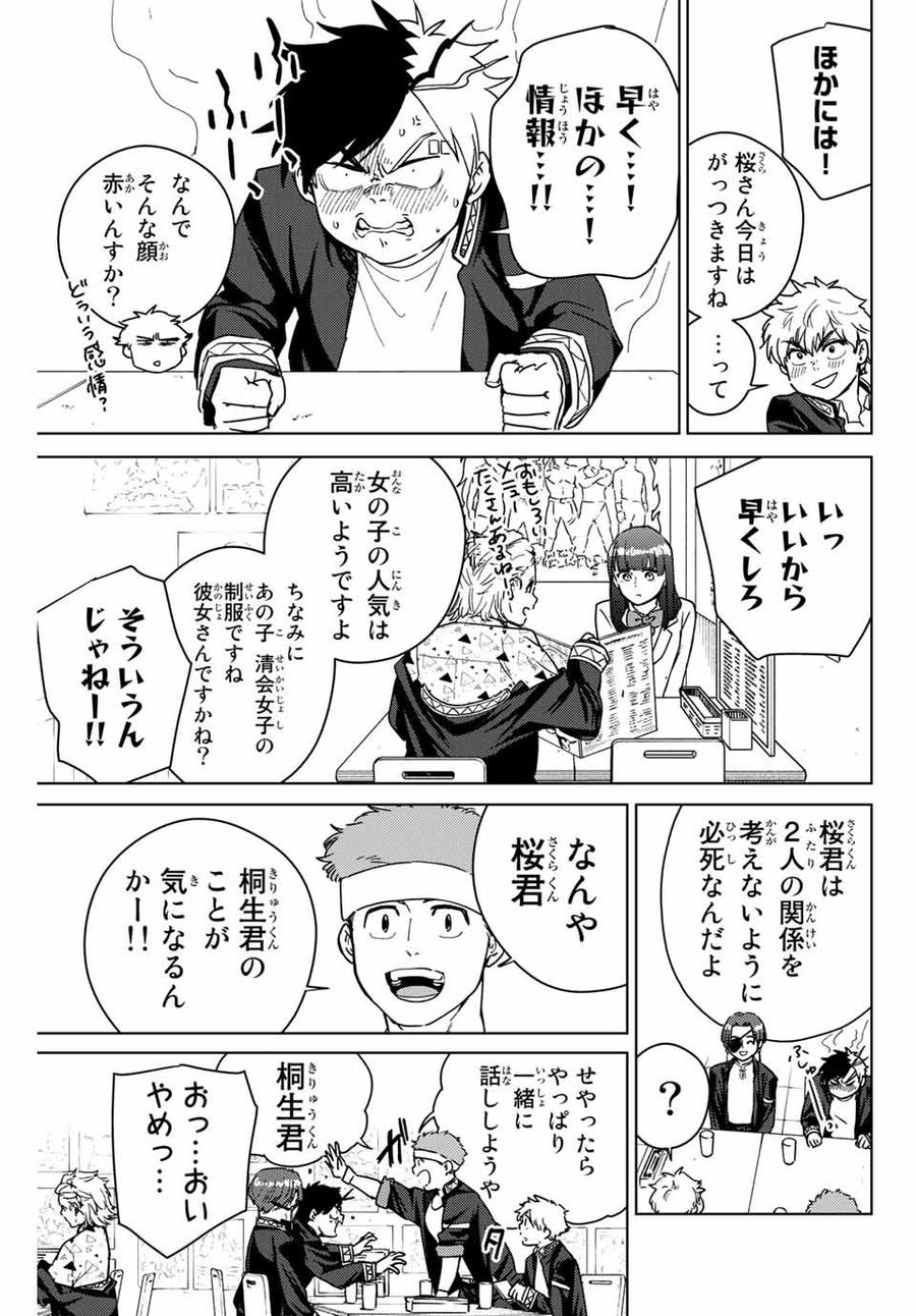 ウィンドブレイカー 第32話 - Page 5