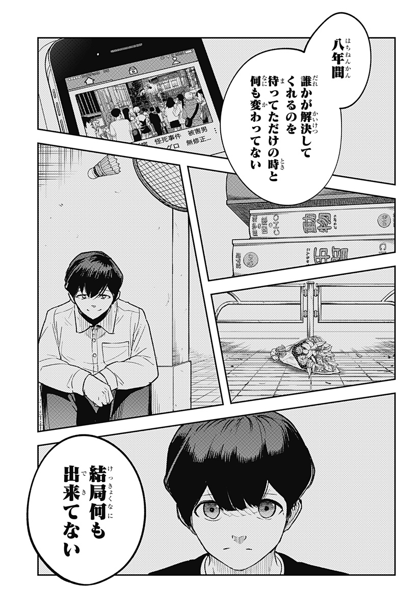 スケルトンダブル 第16話 - Page 17