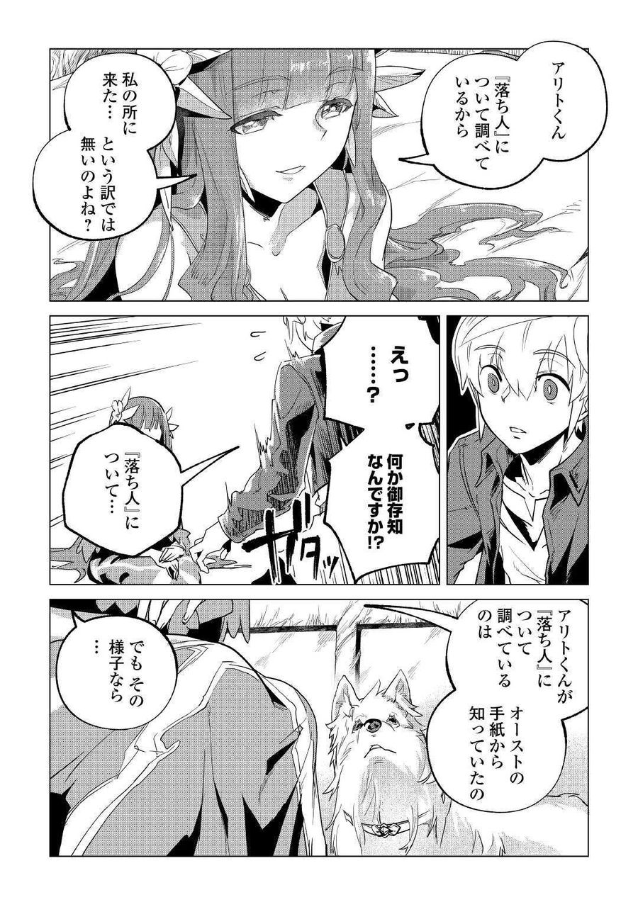 もふもふと異世界でスローライフを目指します！ 第19話 - Page 11