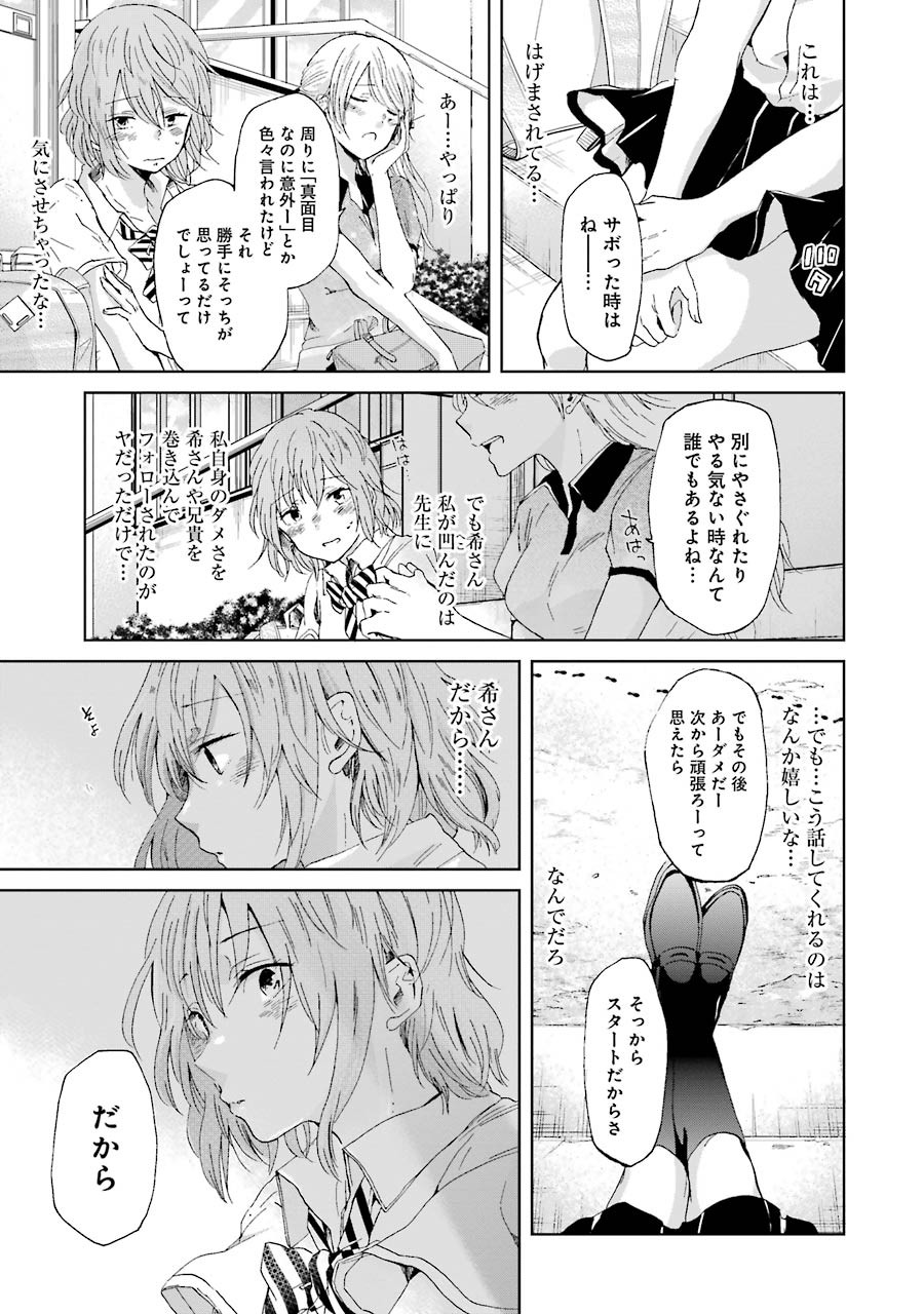 兄の嫁と暮らしています。 第16話 - Page 11