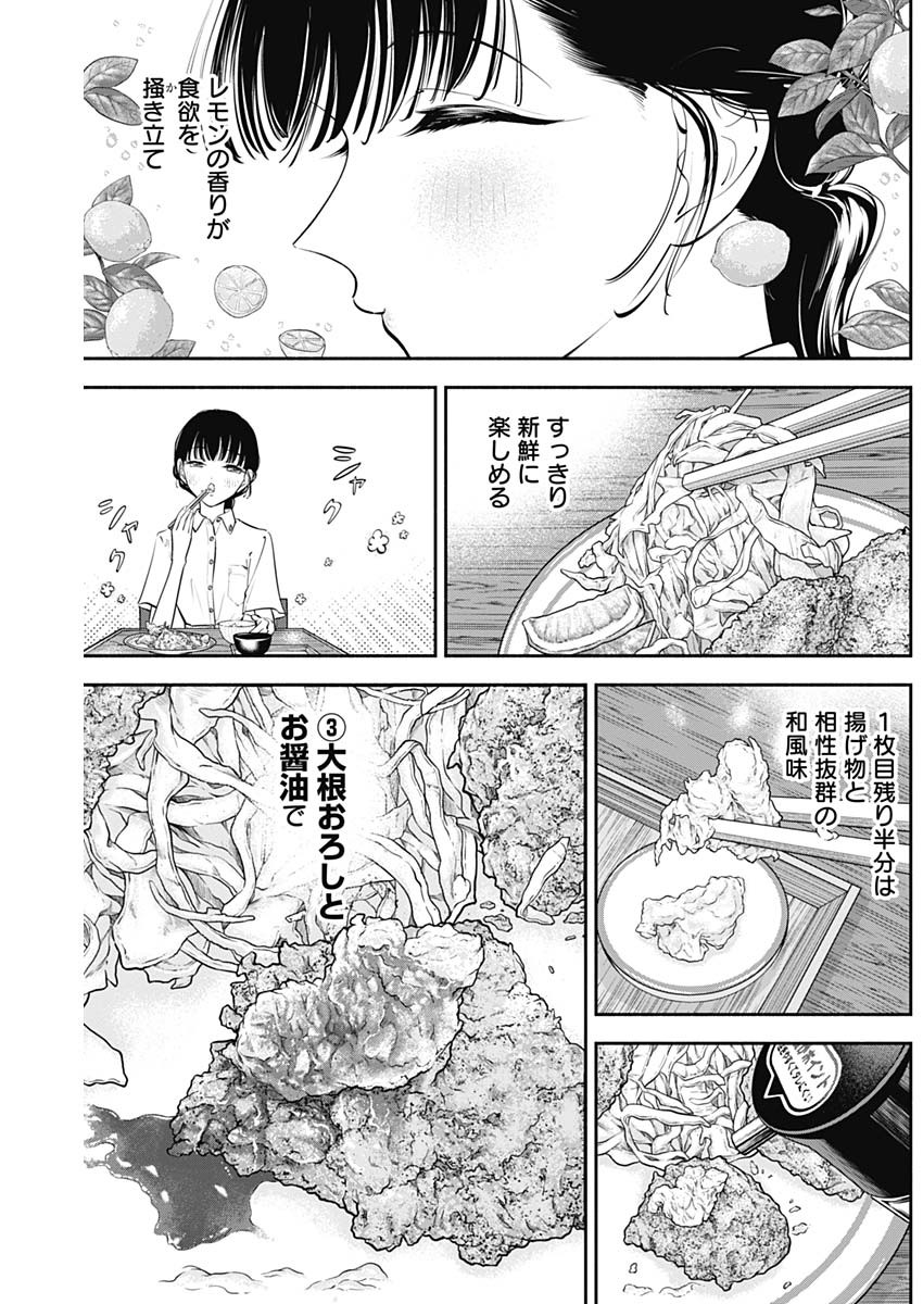 女優めし 第42話 - Page 9