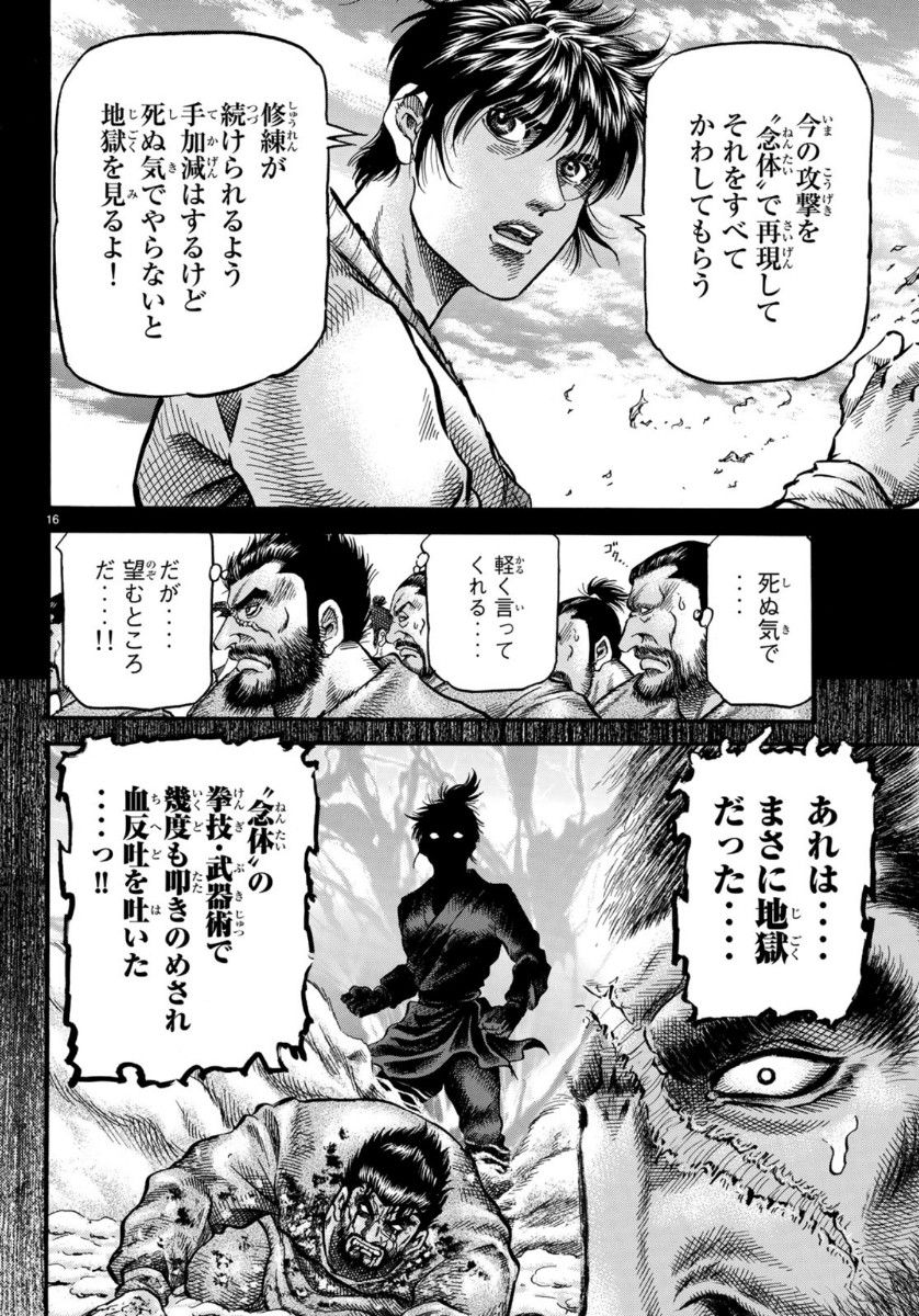 龍狼伝 王霸立国編 第34話 - Page 16