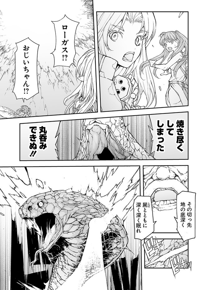 便利屋斎藤さん、異世界に行く 第158話 - Page 6