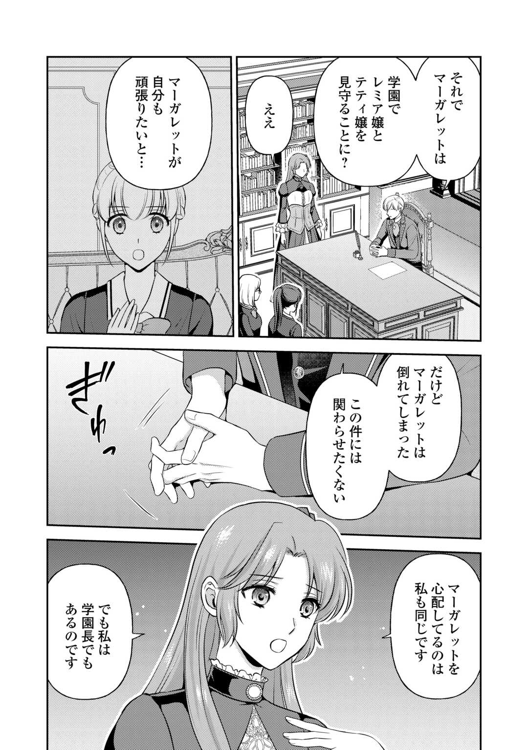 可愛い義妹が婚約破棄されたらしいので、今から「御礼」に参ります。 第15話 - Page 27