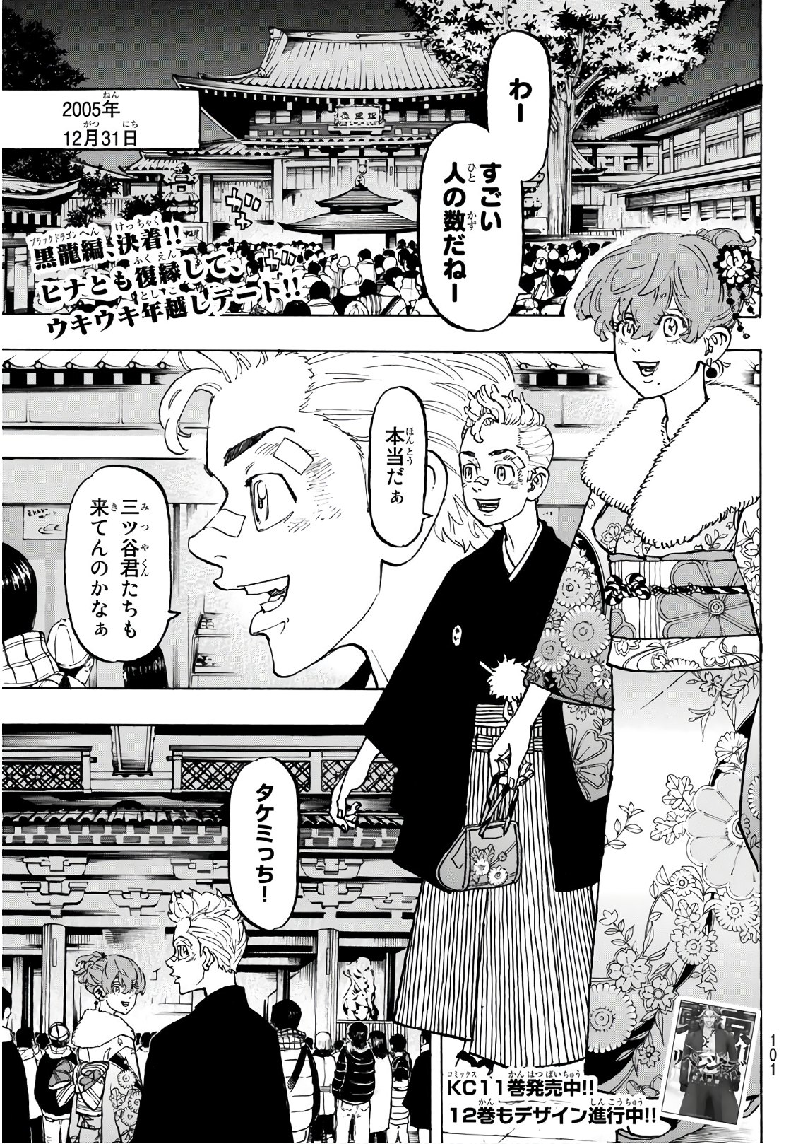 東京卍リベンジャーズ 第110話 - Page 1