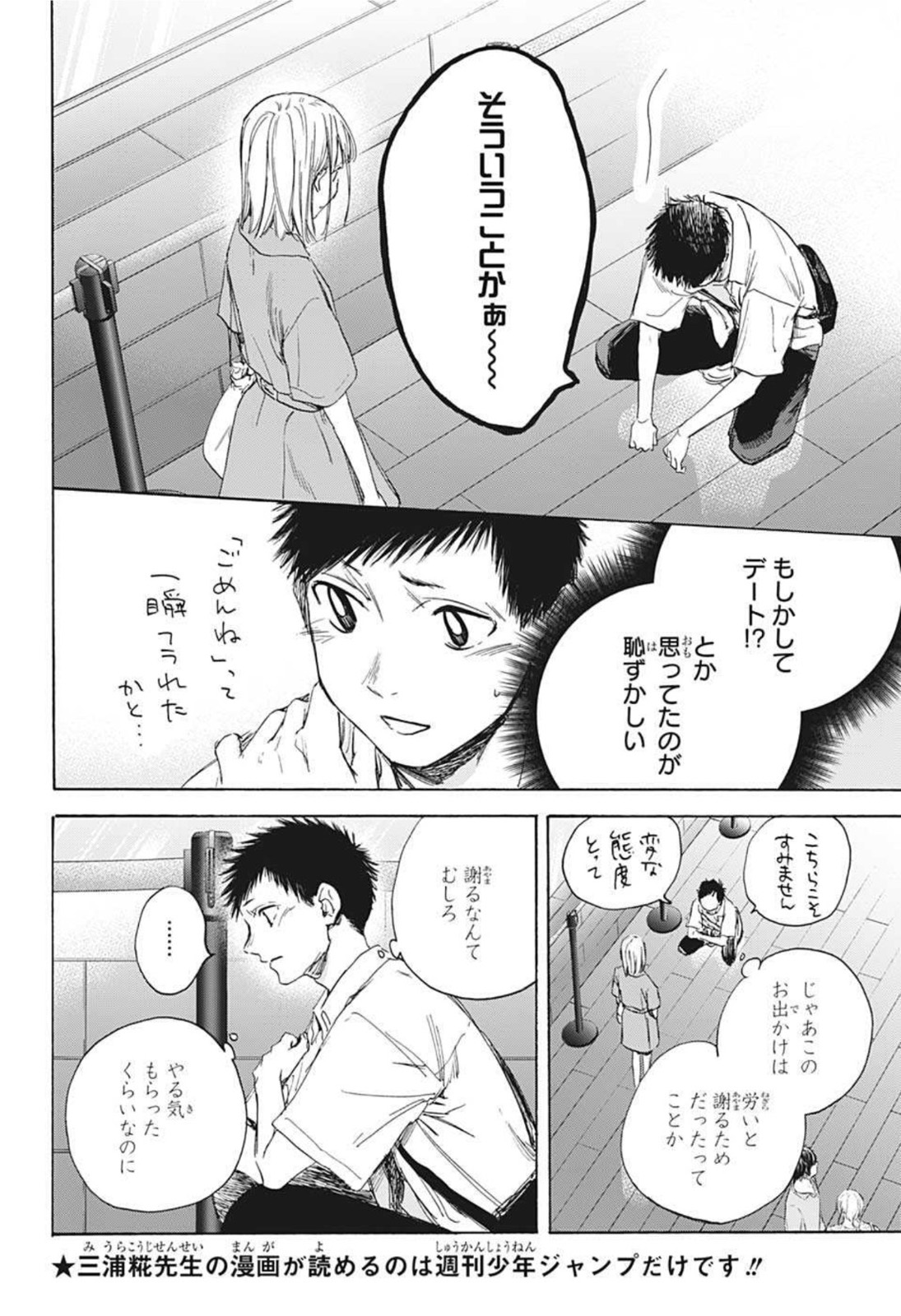 アオのハコ 第14話 - Page 14