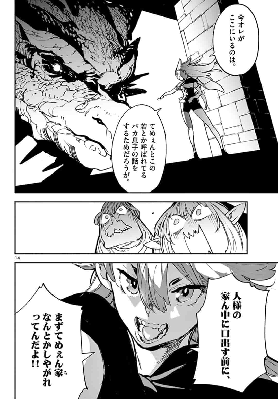 任侠転生 -異世界のヤクザ姫- 第18.1話 - Page 14