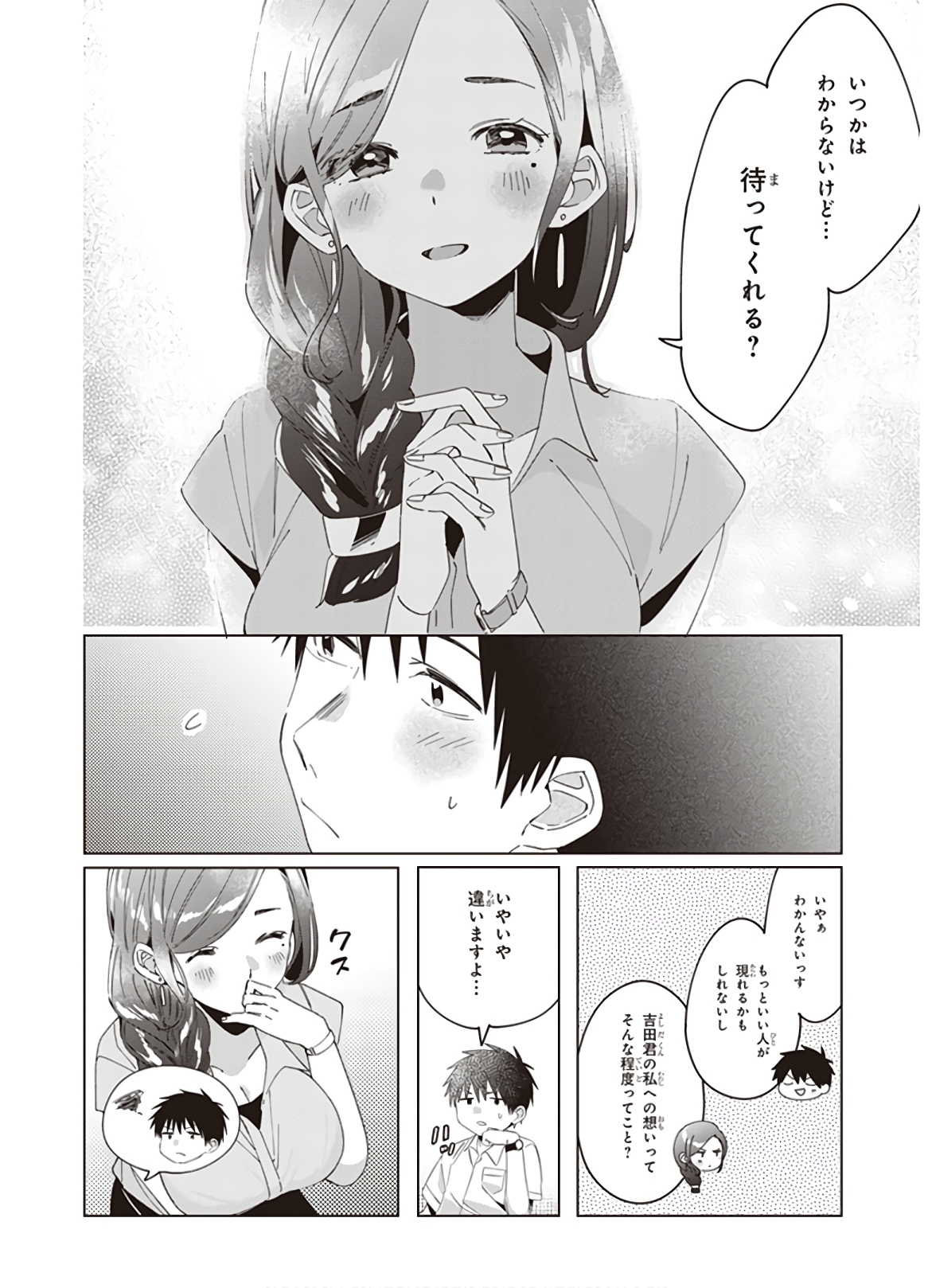ひげひろ 第14話 - Page 22