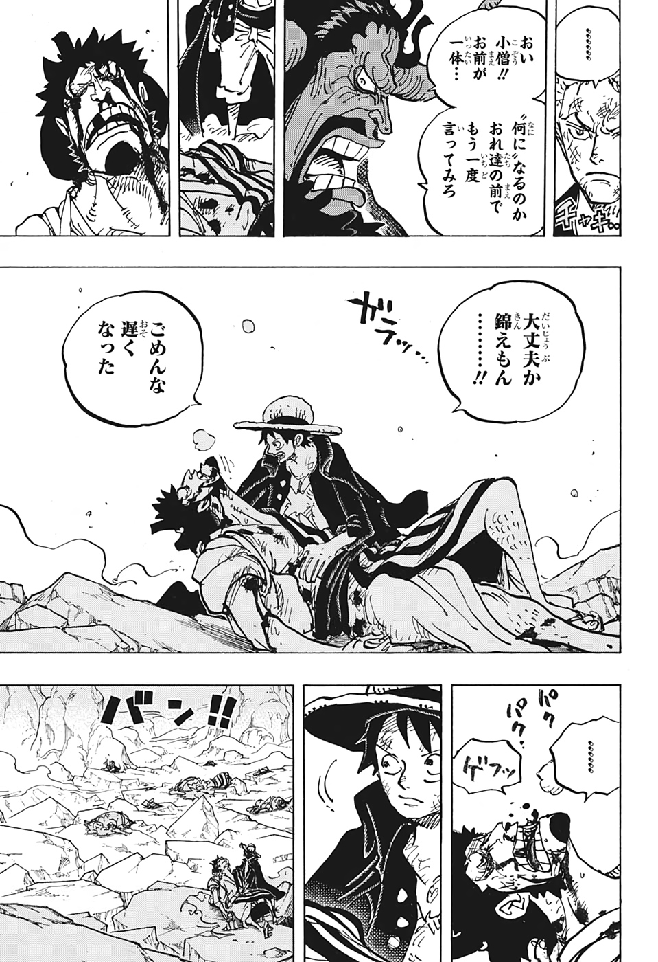 ワンピース 第1000話 - Page 13