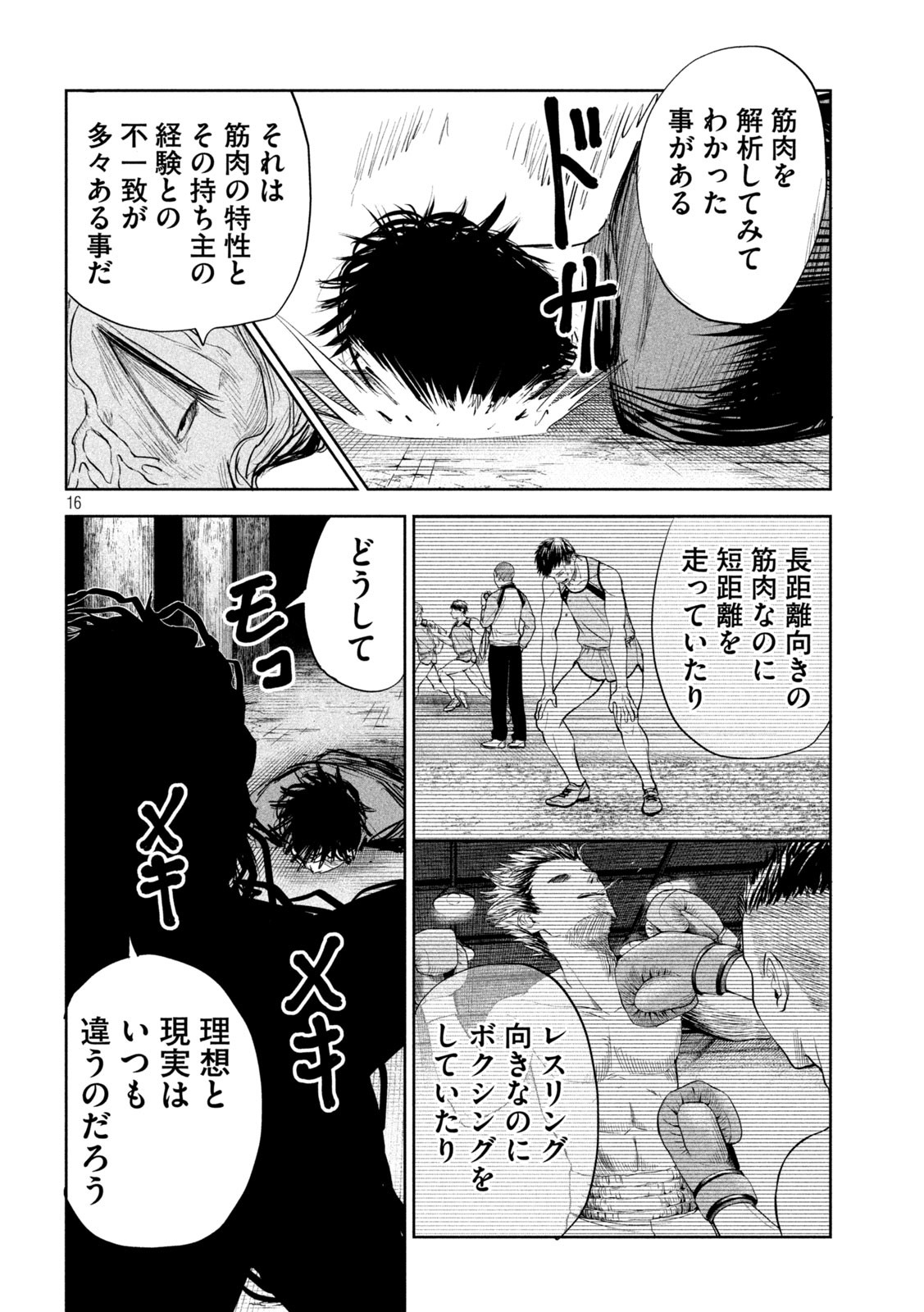 リリーメン 第24話 - Page 16