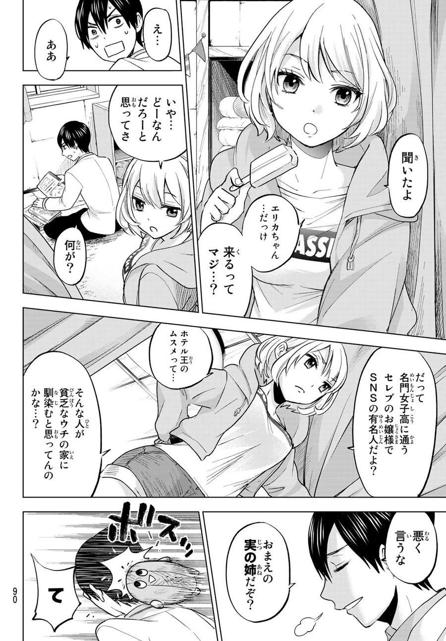 カッコウの許嫁 第2話 - Page 6