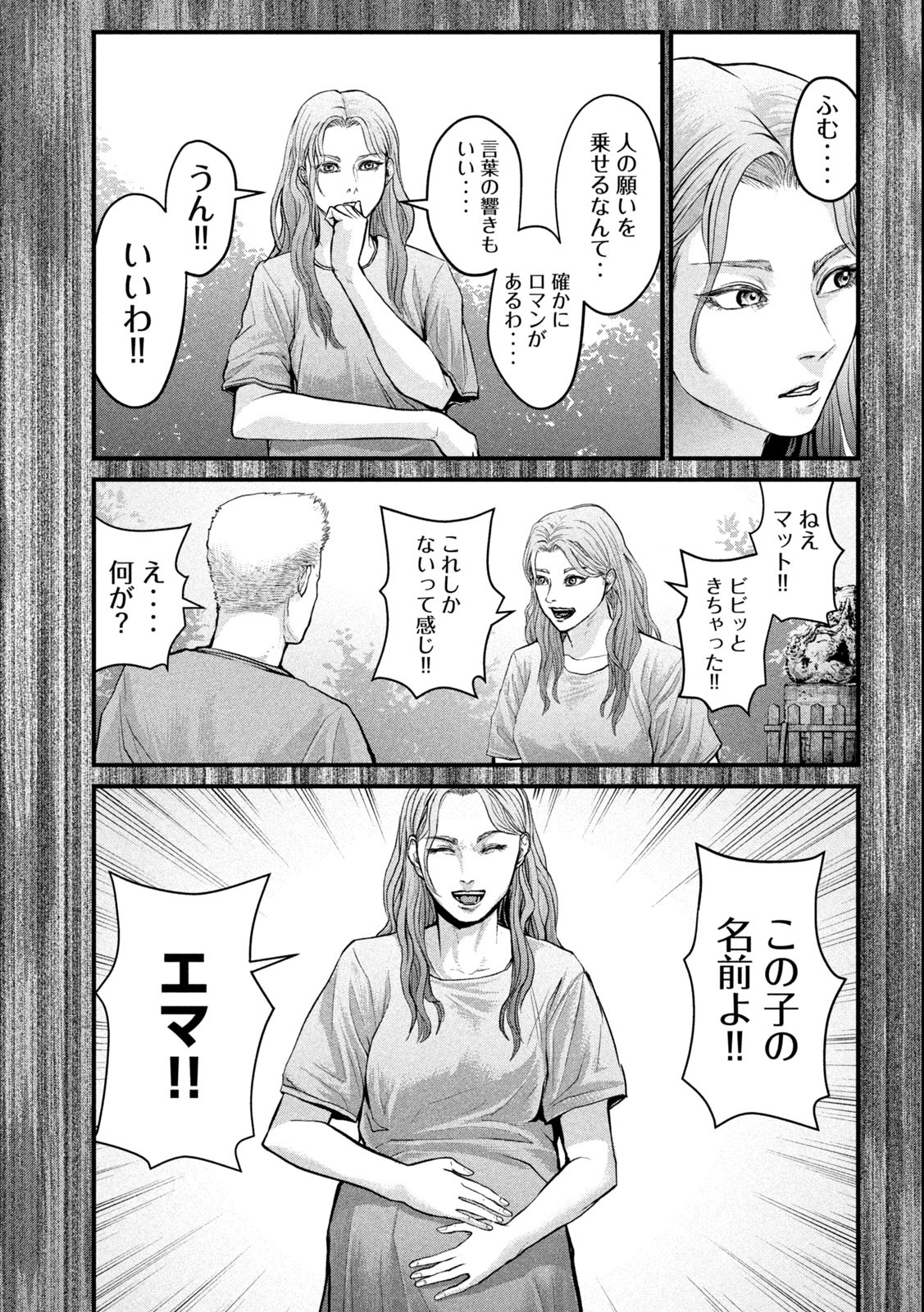 ザ・ヒステリックトリガー 第1.3話 - Page 2