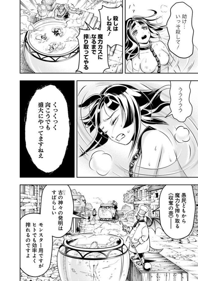 失業賢者の成り上がり　～嫌われた才能は世界最強でした～ 第58話 - Page 4