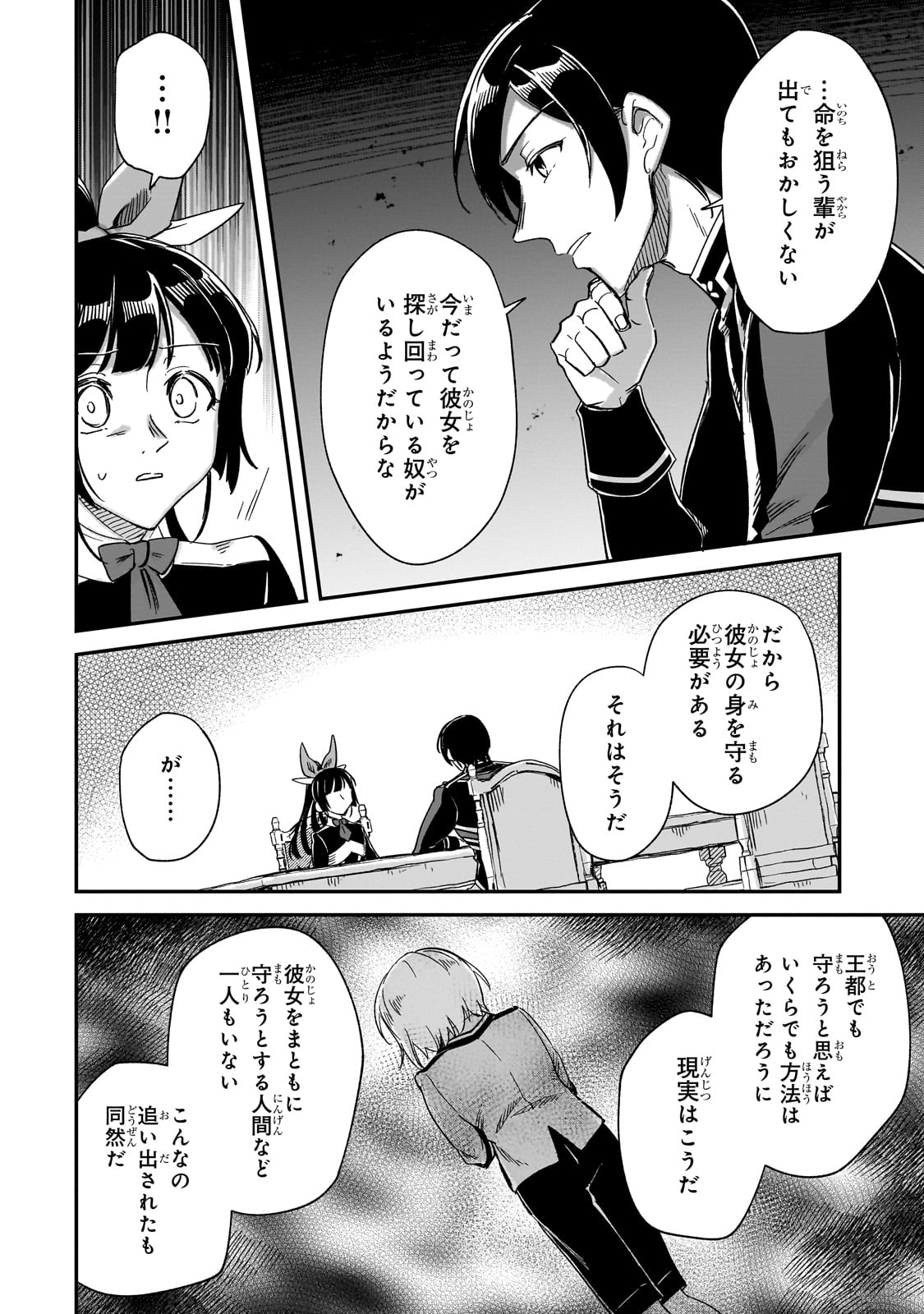 フシノカミ～辺境から始める文明再生記～ 第28話 - Page 4