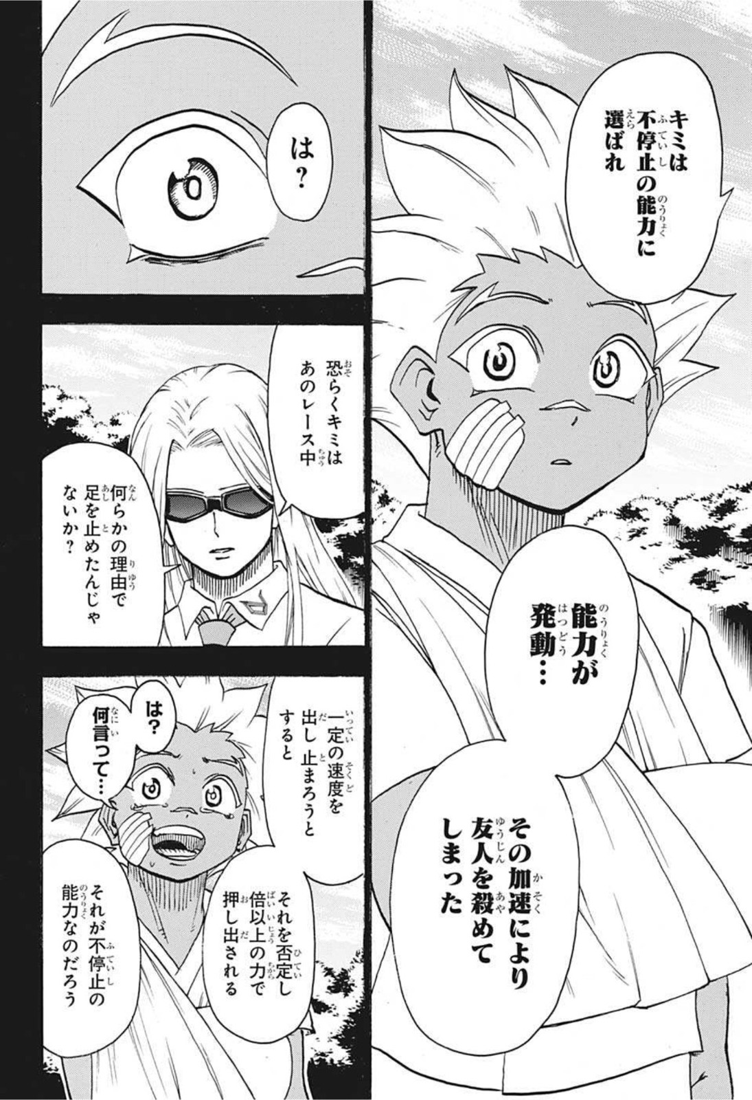 アンデッド＋アンラック 第77話 - Page 12