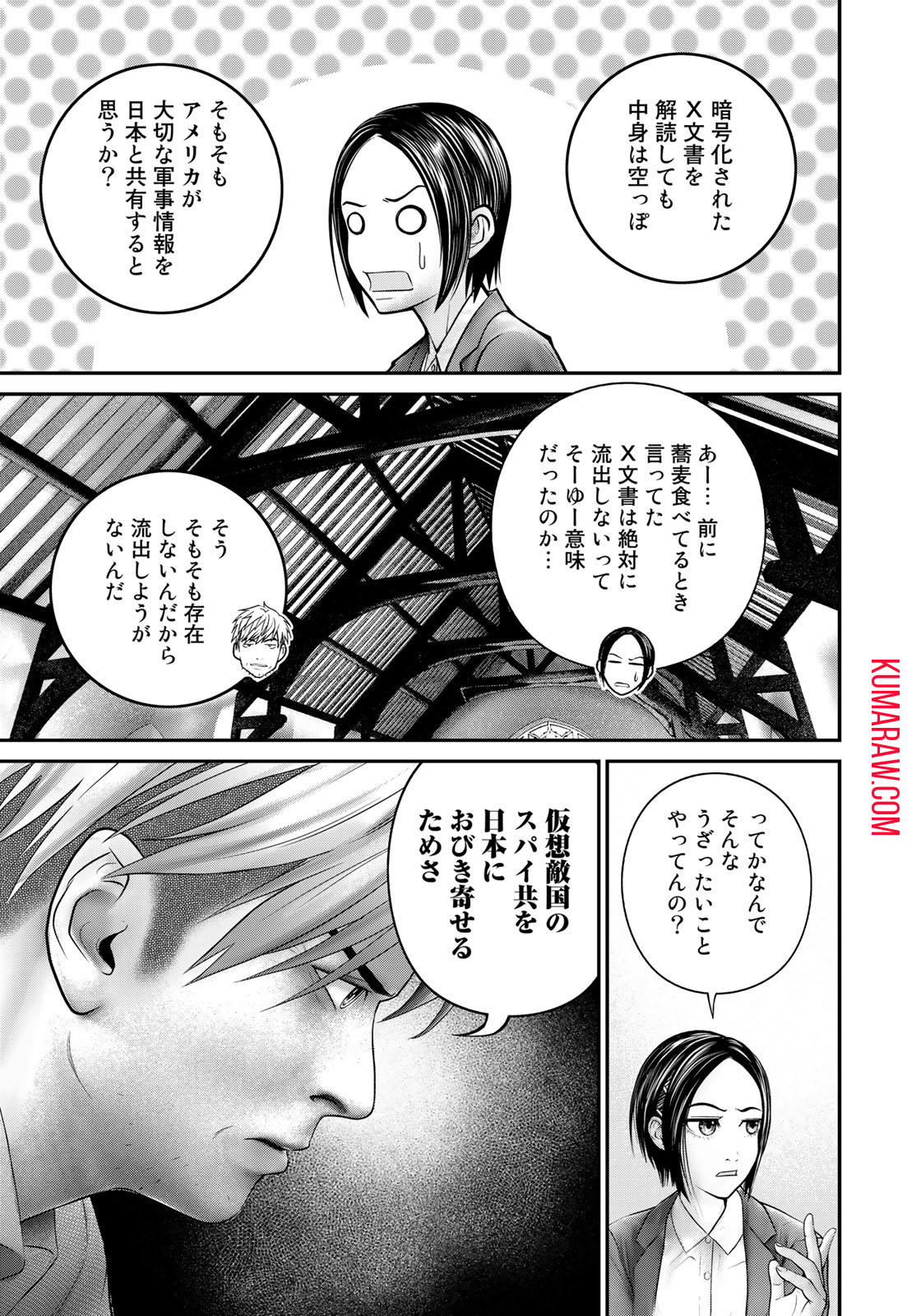 陸上自衛隊特務諜報機関 別班の犬 第19話 - Page 9