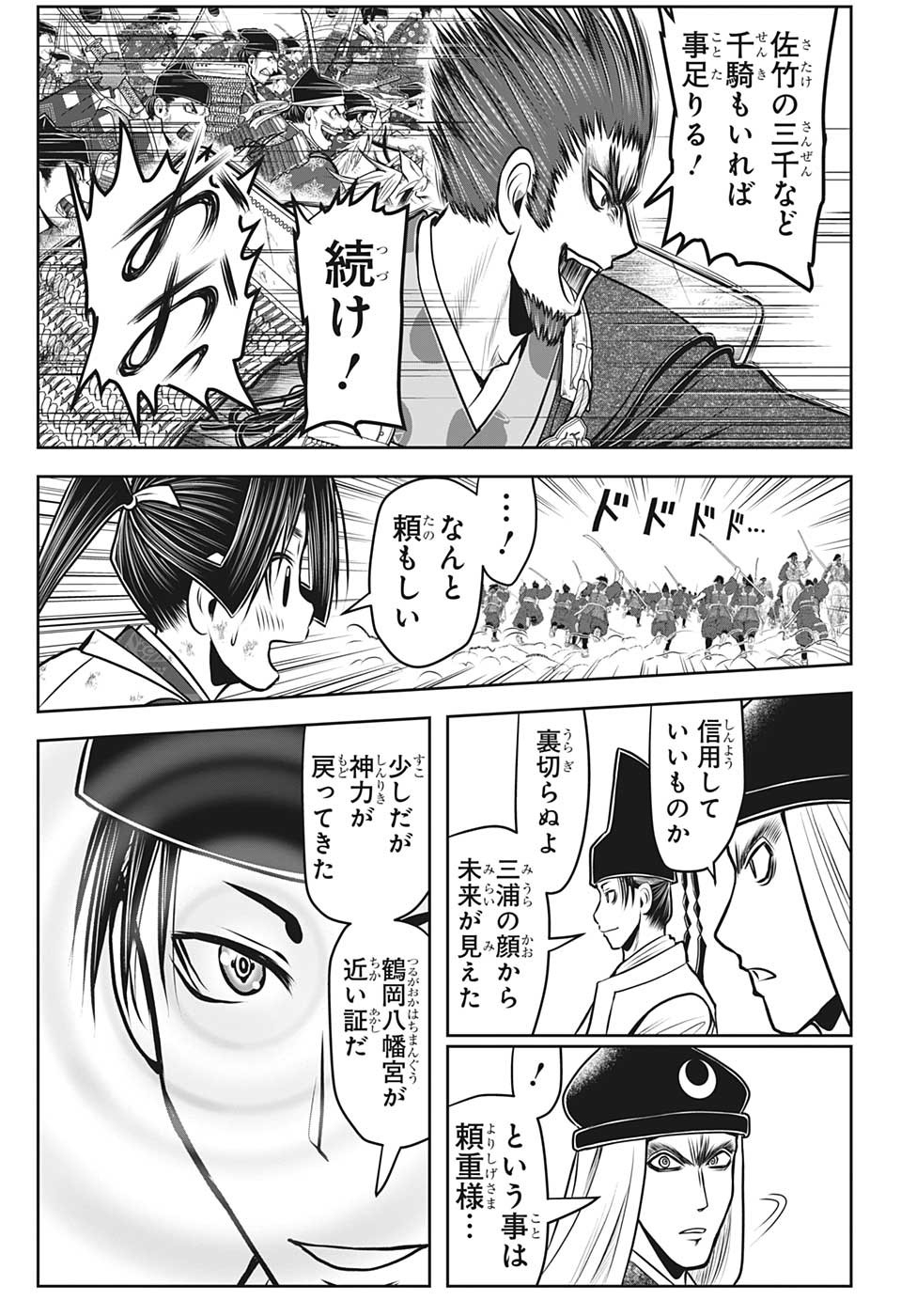 逃げ上手の若君 第97話 - Page 7